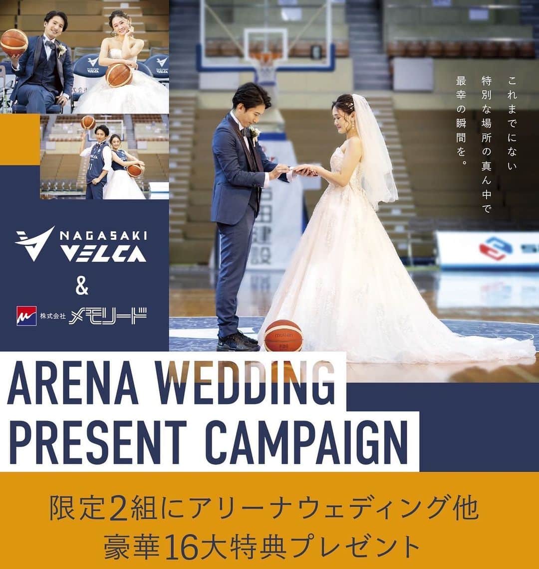のインスタグラム：「✨✨✨✨超スペシャル企画✨✨✨✨ あの、長崎ヴェルカ様とコラボが決定‼️ 新郎新婦様は間近で試合を観戦できちゃう 超VIPなお席をご用意しております‼️  詳細はプロフィールハイライトから御覧いただけます🔥 またとない機会でございます🏀 是非一度ご覧ください😊✨  #長崎 #長崎ヴェルカ #メモリードウェディング #プレ花嫁 #結婚式 #結婚式準備 #ウェディング #チャペル #nagasaki #sasebo #ホテルフラッグス九十九島」