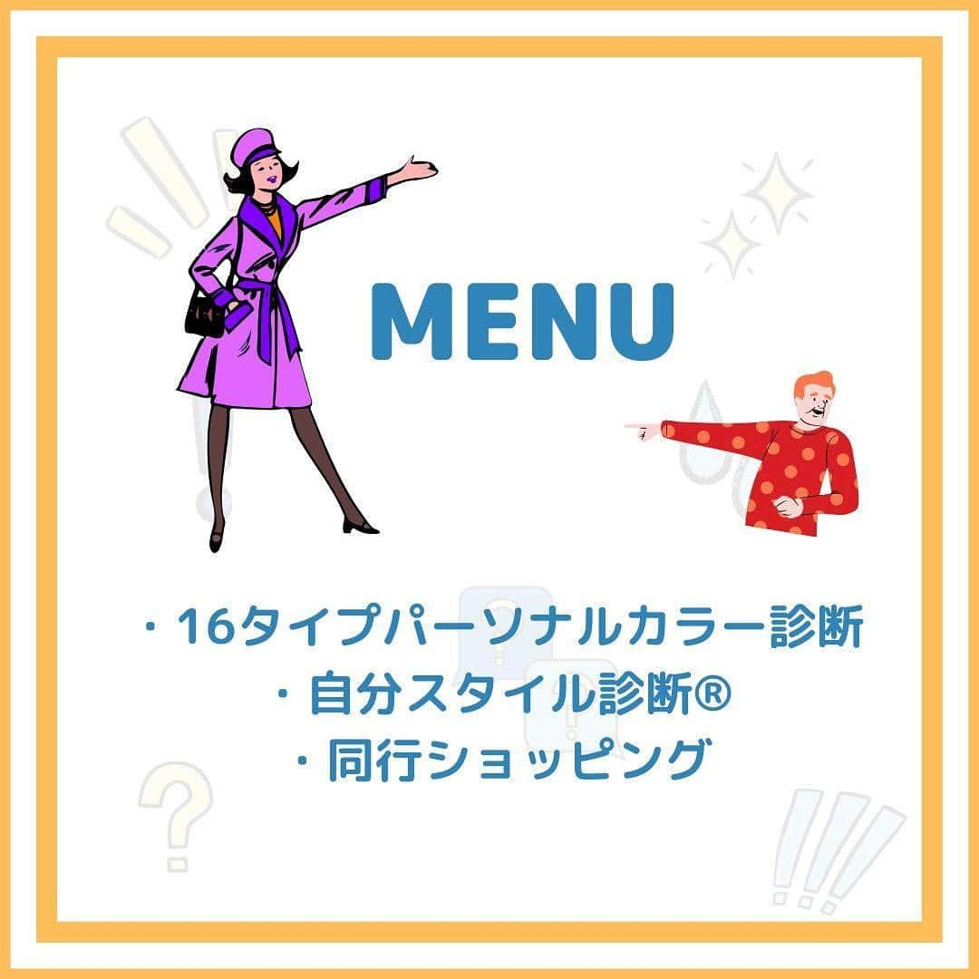 平咲夏加のインスタグラム：「分からないことがあれば コメント、DMにてお問い合わせ下さい😊  #パーソナルカラー診断  #パーソナルカラー #パーソナルカラー診断東京  #16タイプパーソナルカラー診断  #16タイプパーソナルカラー  #16タイプパーソナルカラー診断東京  #自分スタイル診断  #自分スタイル診断®  #同行ショッピング  #パーソナルショッパー  #モニター募集  #モニター  #モニター価格  #ラピスアカデミー  #イメージコンサルタント #イメコン」