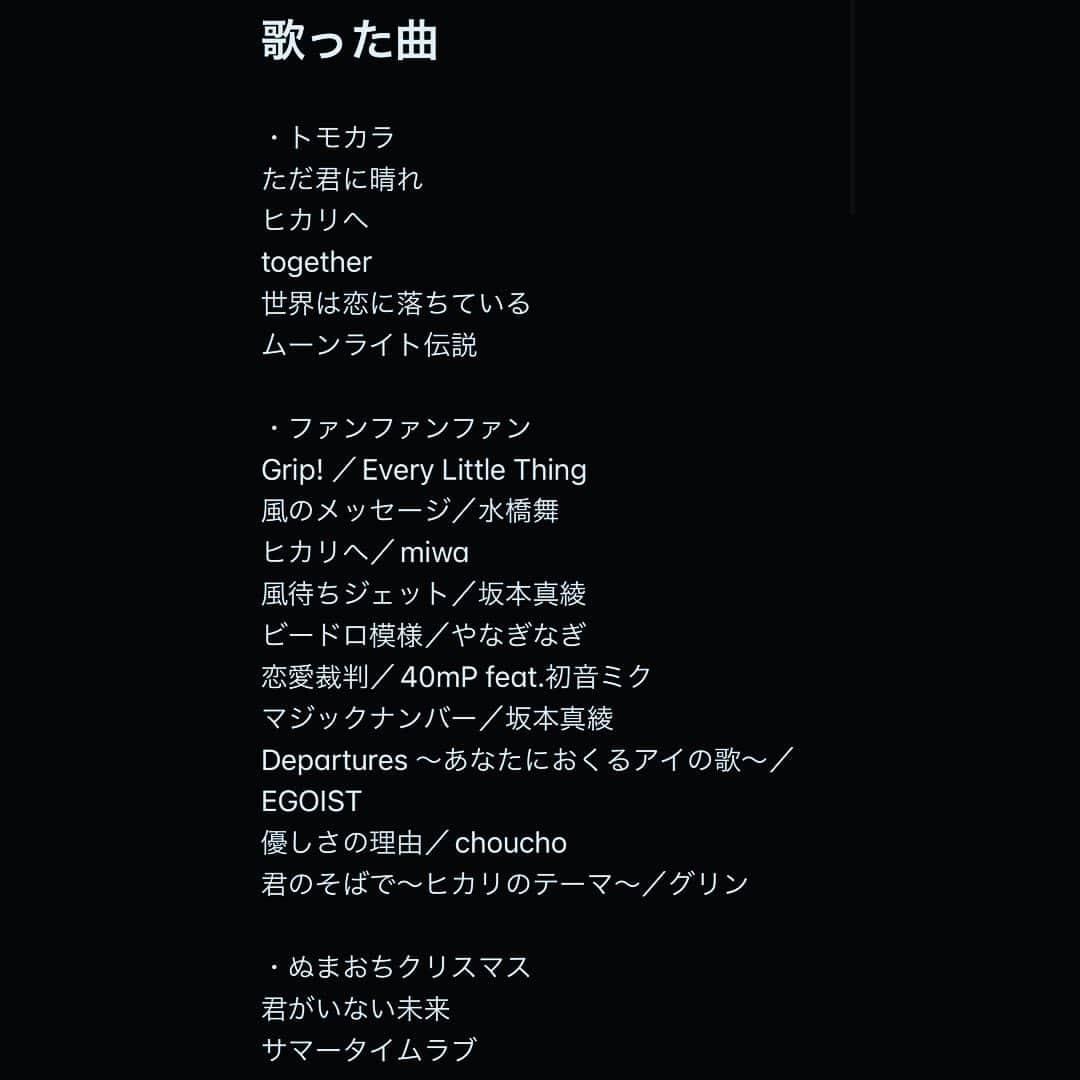 菅沼千紗のインスタグラム：「歌った曲なるべく被らないようにしたいし忘れちゃうからメモしてるんだけど、最近サボってたから追加してみた！ 見返したらなんか色々歌ったんだなぁって吃驚してた🤔 . どれが好きだったとかあります？ これもう一回聴きたーい！とか！！！ あと抜けてるとこない？？？笑 . 歌うのは好きだけど、下手くそだから苦手だぁってなってた人間がいっぱい歌って少しはマシになってると思うと自分の事ながら感慨深いです😂笑」