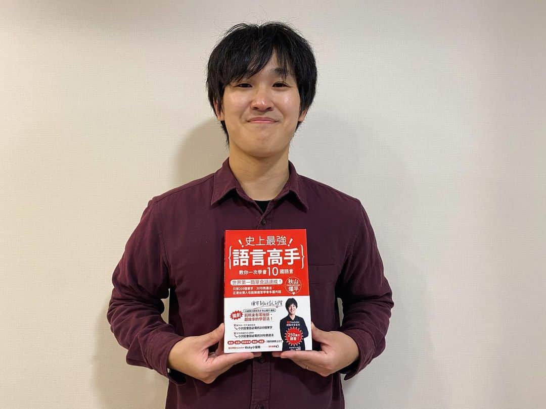 秋山燿平のインスタグラム：「2020年6月份出版的我的繁體中文版書籍，時隔大概兩年半，終於到我手裡了！」
