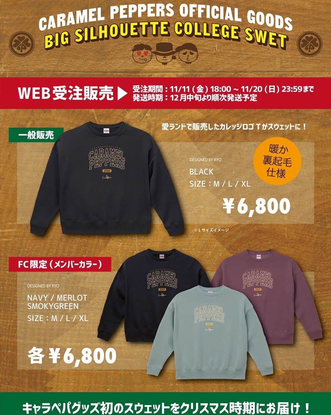 PASSER のインスタグラム：「🌈グッズ情報🌈メンバー手書きメッセージもプレゼント🎅🎁  キャラペパ・カレッジロゴ ビックシルエットスウェットが公式ストアで限定受注開始！！ FC会員限定メンバーカラー3色と一般カラーのブラックの4色 受注期間は本日から20日（日）まで FC限定SHOPでの販売ですが、ブラックは非会員でも購入可です！  ゆったりとしたドロップショルダーのシルエットとサイズ感 裏起毛で寒い日も安心なスウェットになってます◎」