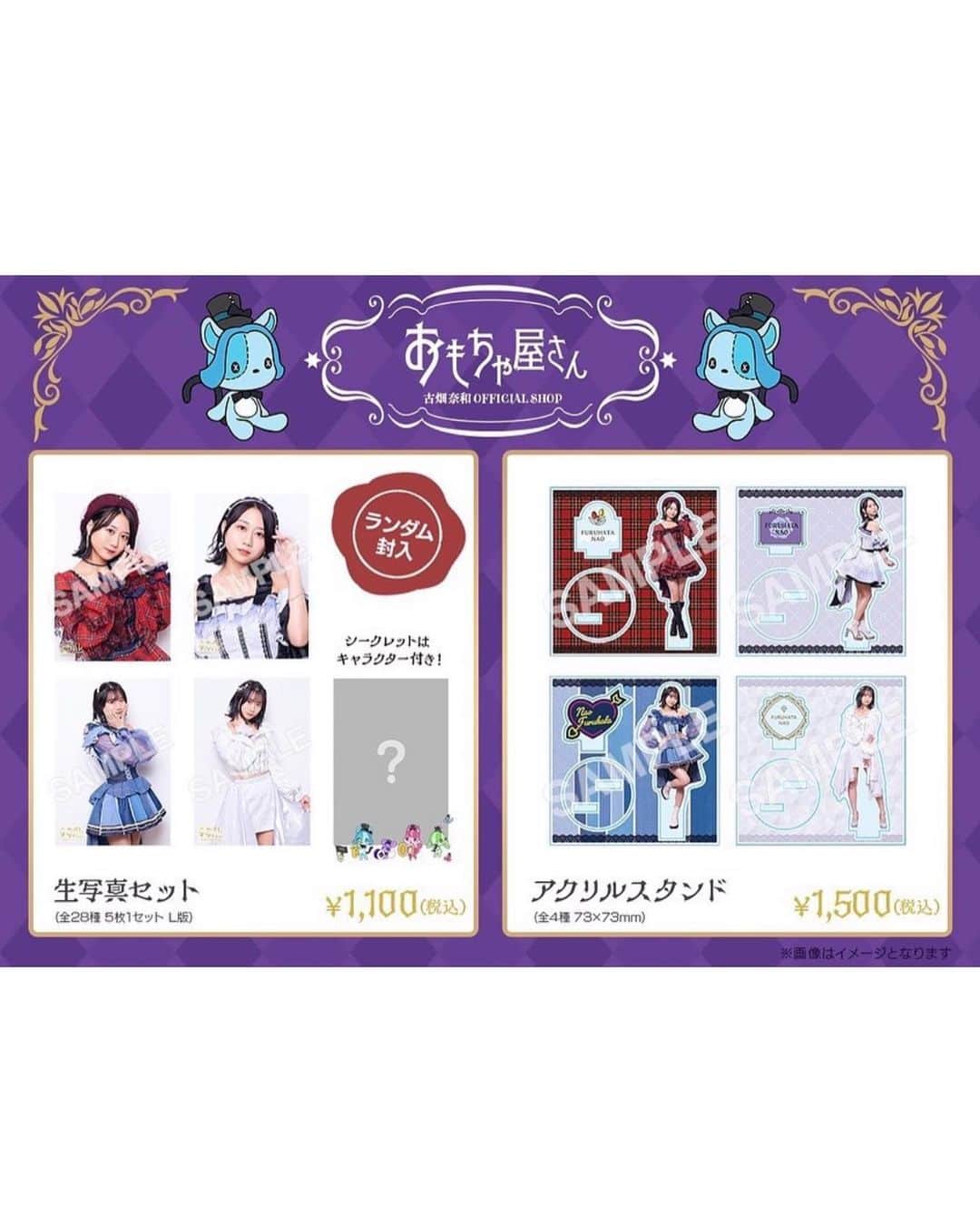 古畑奈和のインスタグラム：「なおパレおもちゃ屋さん ✨🧸OPEN🧸✨  卒業コン"ハニーフェス"の 愛情込めた衣装を着たグッズが 販売決定！  なおパレならではの シークレットもあります🌙*.｡  販売は11/27まで！ 詳しくはファンクラブにて💭 (なおパレ非会員の方もご購入 いただけます)」