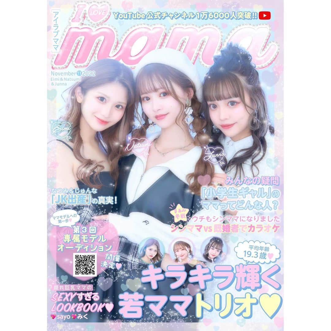 清水英実のインスタグラム：「遅くなりましたが、I LOVE mama 11月のWEB表紙やらせていただきました🌷  ずっと目標にしてたことの1つで実は前にチャンスがあったのに体調不良で出来なくてそこから悔しくてやっと叶いました🤍  I LOVE mama 11月もよろしくお願いします🙇🏽‍♀️」