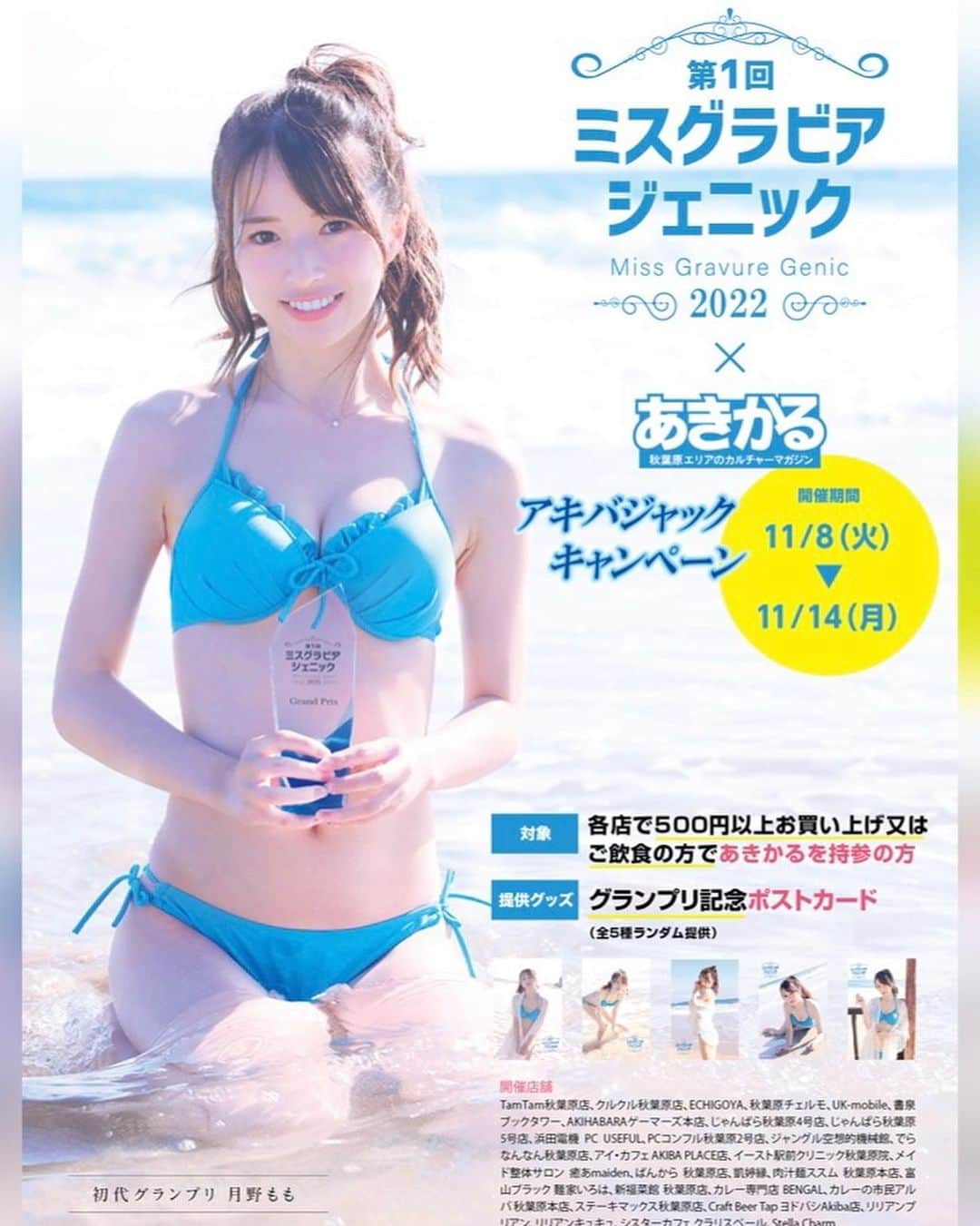 のインスタグラム：「アキバジャックキャンペーンしてるよ✨🐬  💎開催期間11月8日（火）～11月14日（月） 💎各店で500円以上お買い上げ又はご飲食の方であきかる持参の方 グランプリ記念ポストカードプレゼント🎁  全5種類‼️‼️ コンプリートしてね✨✨」