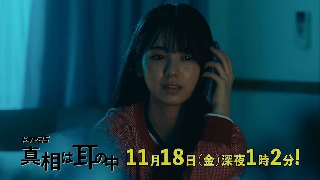 真相は耳の中のインスタグラム：「. ／ #真相は耳の中 File4 エンディング公開🎉 ＼  今回は… ピザもぐもぐ芽依ver.でした🍕  次回は11/18(金)深夜1:02放送、 10分遅れてのスタートです⏰  来週もお楽しみに🐵  #筒井あやめ  #オレンジスパイニクラブ」