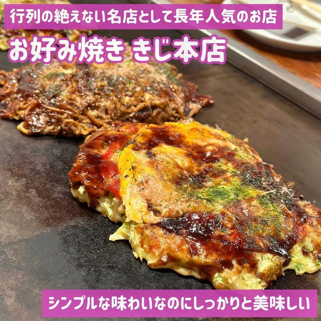 吉川ちかさんのインスタグラム写真 - (吉川ちかInstagram)「大阪旅行の時に食べた お好み焼きが美味しかった🥹💓  一時間近く並んだけど 食べる価値ありました✌️ 昔ながらのお好み焼きで シンプルなのに美味しかったぁ！  おすすめは豚玉とモダンかな！ また行きたいお店🫰💕  #お好み焼き#お好み焼ききじ本店#きじ本店#大阪旅行#大阪グルメ#大阪食べ歩き#グルメ好きな人と繋がりたい」11月12日 17時10分 - yoshikawachika_1116