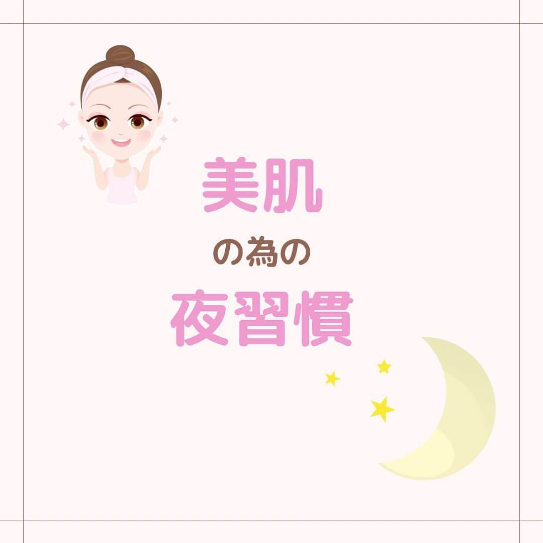 NATURAL HARMONY CLINICのインスタグラム：「@natural_harmony_clinic ←他の投稿はこちら！！  今回は美肌のための夜習慣についての投稿です🥰  いいね&フォロー宜しくお願いします✨  ーーーーーーーーーーーーーーーーーーーーーーー ナチュラルハーモニークリニック表参道 再生医療/美容皮膚科  〒150-0001  東京都渋谷区神宮前６丁目２５−１４ JRE神宮前メディアスクエアビル 5F  営業時間:10:00〜19:00(日曜日休診、不定休あり) ☎︎0800-800-4977  #美肌ケア#美肌習慣#美白#美容#美容クリニック#美容医療#ナチュラルハーモニークリニック表参道#表参道#原宿」