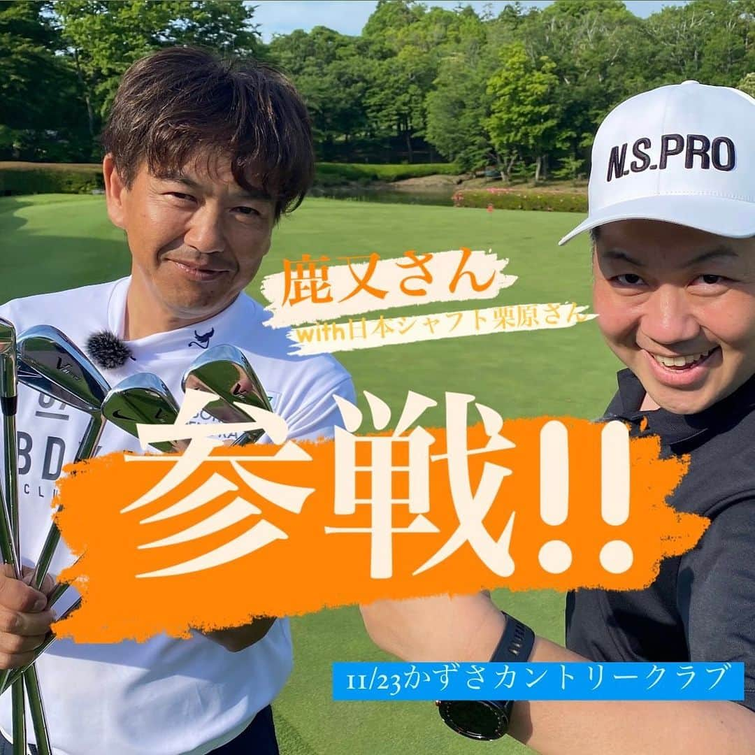 Gridge（グリッジ）のインスタグラム：「#グリッジカップ #グリッジカップ2022  ⛳️関東の追加予選に カリスマクラブフィッターの【鹿又芳典】さんが緊急参戦します🙌 @kanomatayoshinori   11月23日(水・祝) #かずさカントリークラブ  で開催  エントリー締め切りまであと数日ですが、 まだ若干の空きがありますので 決勝目指してぜひぐリッジカップにチャレンジしてみてくださいね👋  詳細はTOPページURLより、 ご質問はコメント、DMでもお気軽にどうぞ🤗 ⁡ #gridge #グリッジ #gridgecup #グリッジカップ #ダブルス #ゴルフ競技 #ゴルフイベント #ゴルフ好き #ゴルフ男子 #ゴルフ女子 #鹿又芳典 #ギア猿」