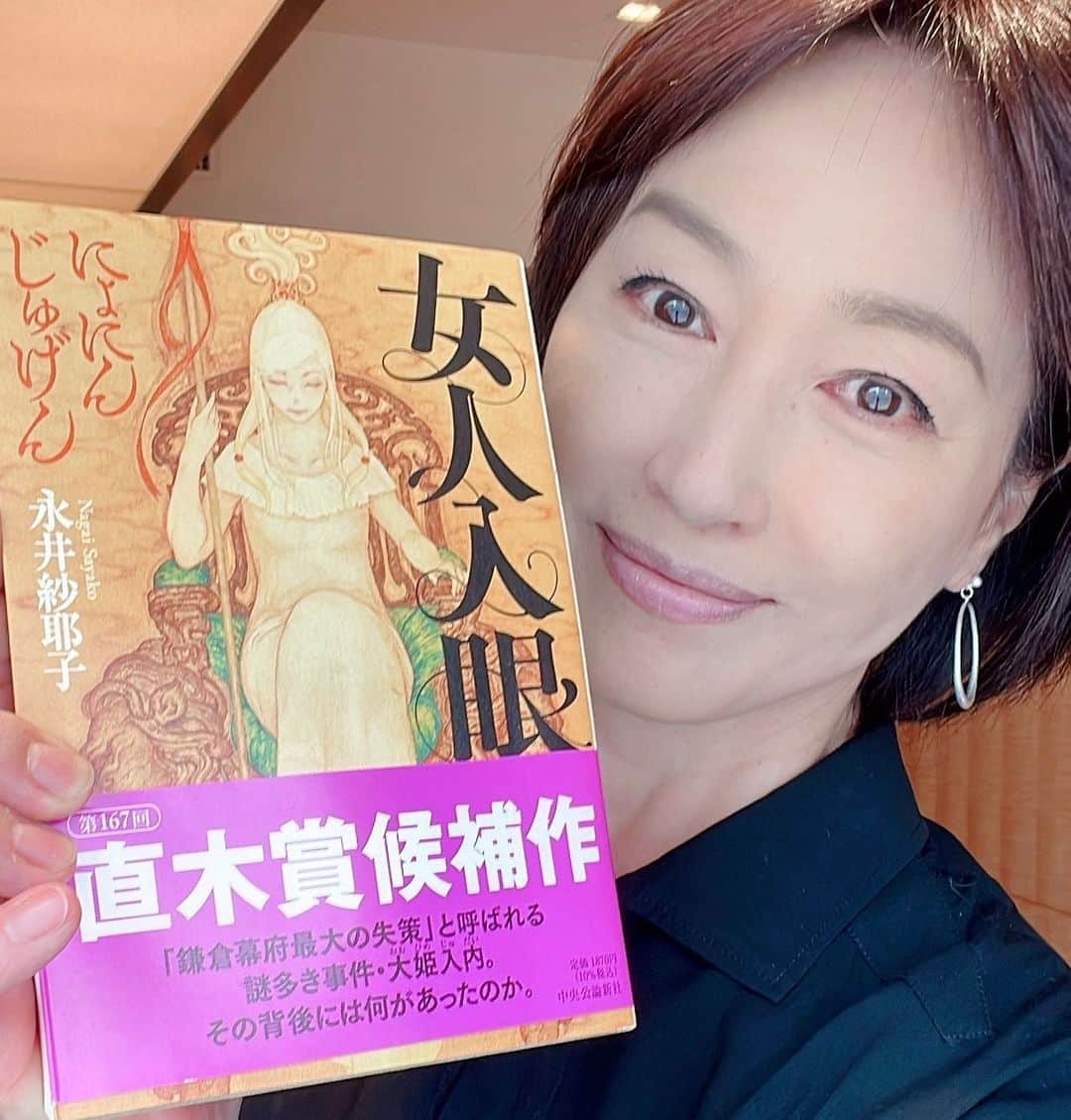 高島礼子さんのインスタグラム写真 - (高島礼子Instagram)「オススメ時代小説📚第8弾 永井沙耶子さんの 『女人入眼』 あの、源頼朝の長女の大姫の切ない恋 知られざる鎌倉時代を生きた女性たちの物語です 泣けます😭  #永井沙耶子　さん #読書 #小説 #歴史 #鎌倉時代」11月12日 21時08分 - reico.official