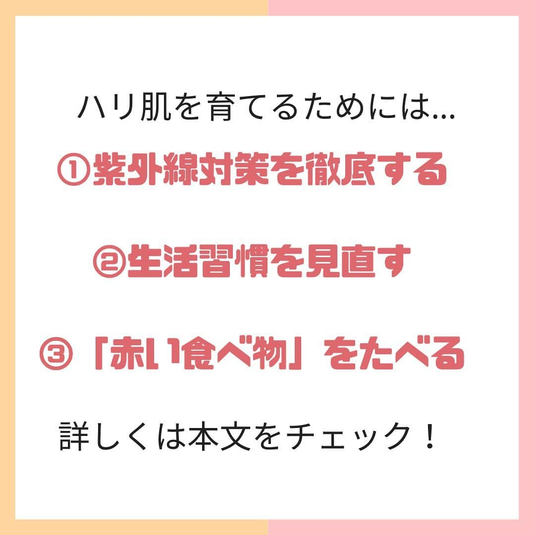 小顔.小顔矯正.Speed小顔公式アカウントさんのインスタグラム写真 - (小顔.小顔矯正.Speed小顔公式アカウントInstagram)「たるみは、大顔になる原因！ 今回は、たるみ対策を3つご紹介します🌼  しっかり保存✅して、習慣にしてください👍🏻  ★ 紫外線対策を徹底する 肌の老化や酸化を進めてしまう紫外線はたるみの大敵です。季節に関係なく、日焼け止め、日傘や帽子、サングラスなどを使いましょう。「外出する・しない」「メイクをする・しない」に関わらず、朝のスキンケアの最後には日焼け止めを塗ると決めてしまうと、塗り忘れがなくなるのでおすすめ。2～3時間おきにこまめに塗り直すことも忘れずに✨  ★ 生活習慣を見直す たるみだけでなく、健康と美容のためには、睡眠不足や乱れた食生活、過度の飲酒や喫煙、運動不足を避けたほうがよいということはよく知られています。たるみ対策としても、十分な睡眠、栄養バランスのよい食事、適度な運動を心がけましょう。  ★ 「赤い食べ物」をたべる しわ・たるみに効果的な食べ物として、「赤い食べ物」もおすすめです。 エビ、カニ、イクラ、鮭などにはアスタキサンチンという老化を防ぐ栄養素が含まれています。 なぜ海の生き物に多いのかというと、まだ海藻や細菌が存在しなかった大昔には、アスタキサンチンで海に降り注ぐ紫外線から体を守っていたからだと考えられているからです。  きれいな #フェイスライン や #美肌 で愛され小顔をゲットしたい方に朗報です👇  ▶︎▶︎お得な情報◀︎◀︎ 100円ハイフキャンペーン実施中！ ご予約は、プロフィール欄「スピード小顔®️公式」からお待ちしています。 ------  まだ、スピード小顔を体験したことがない皆様もお気軽にお越しください☺️ 心よりお待ちしています❤️  #スピード小顔 #speed小顔 #骨からキレイに #モテ小顔 #愛され小顔 #コガオアディクト #4D小顔 #小顔 #小顔矯正 #ダイエット #むくみ  #小顔マッサージ #美容女子 #ハイフ #HIFU #たるみ改善 #美容整骨 #小顔メイク #小顔になる方法 #顔痩せ #顔の歪み #顔のむくみ #エラ矯正 #セルキュア #ハイフ小顔」11月13日 23時30分 - speedkogao