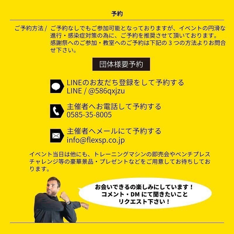 ハーフナー・マイクさんのインスタグラム写真 - (ハーフナー・マイクInstagram)「@flex.trsp 年末感謝祭  12月3日の15:00〜トレーニングマシン専門店のフレックスさんで、 「世界に通用する為の体幹教室とサッカートレーニグ」の教室を開催します。  なんと、私が先生です。 私なりの経験から、世界と戦う為に日本の小中学生に時間の許す限りお伝えします。 気張らずに、楽しく一緒にトレーニングしましょう。  【開催日】 2022年12月2日（金）/ 3（土）/ 4日（日） 10:00〜18:00（最終受付16:30） 【教室開催は3日の15:00〜となります】 事前予約OK・当日参加OK  開催場所 / 岐阜県揖斐郡大野町下磯472-1  【教室対象】 ▶体幹トレーニングに興味がある方 ▶お子さんの指導やトレーニングがわからない方  【参加方法】 体幹教室のイベントは参加無料です。トレーニングスペースに限りがあるので、50名を定員としておりますので、ご予約をおすすめします。※団体様でのお越しの場合は必ずご予約お願いします。  セミナー開催前の15分前には受付を済ませて下さい。 大型倉庫での開催です。雨天決行となります。防寒対策と運動できる服装とシューズをご持参下さい。  【問い合わせ】 イベント内容についてのお問合せや教室参加のご予約はイベント主催者へお問合せください。 @flex.trsp / TEL 0585-35-2765」11月13日 16時41分 - mike_havenaar_official