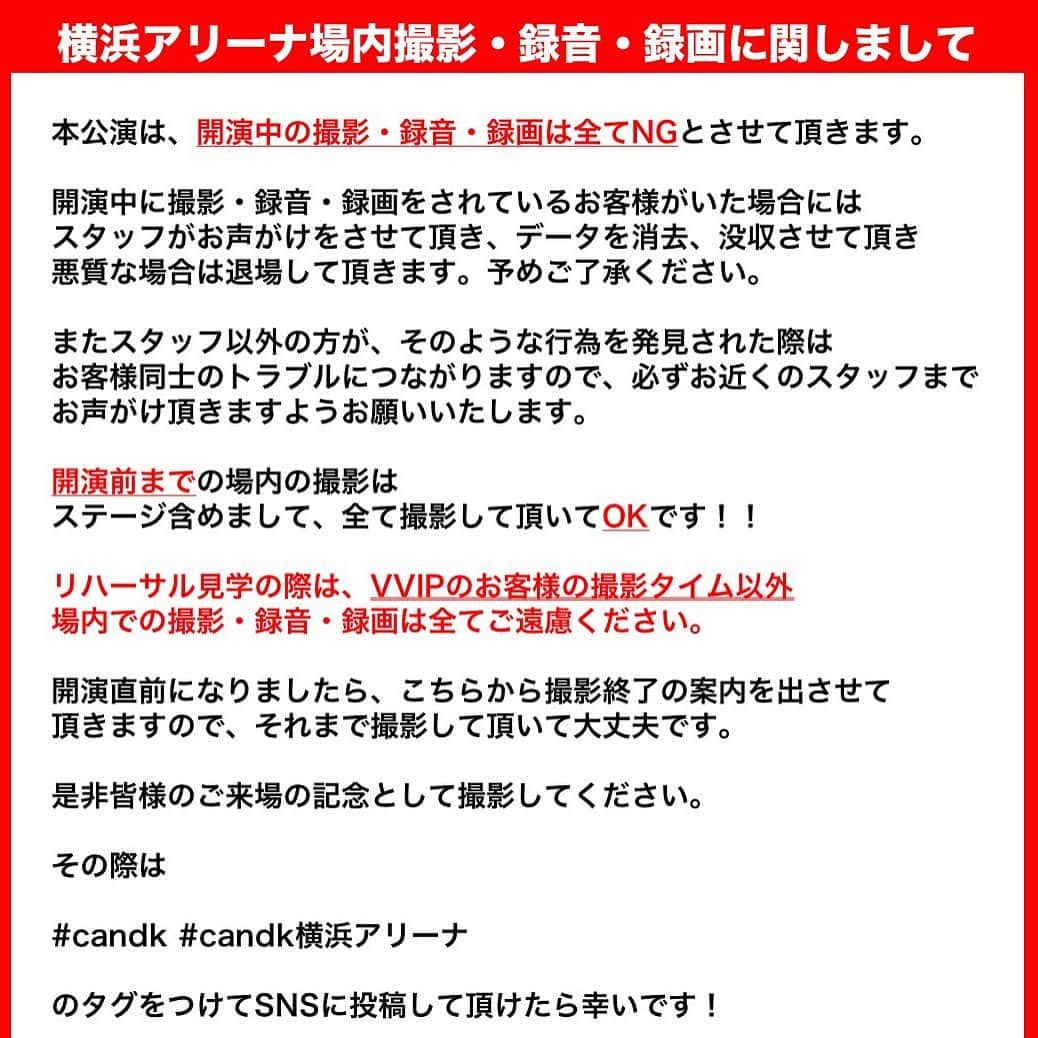 Keen（C&K）のインスタグラム：「【11/20横浜アリーナ】 場内撮影•録音•録画に関しまして  🔴VVIP•VIP•基地付きBOX席の皆様  リハーサル見学の際は、VVIPのお客様の撮影タイム以外、場内での撮影•録音•録画は全てご遠慮ください🙇‍♀️  こちら再度まとめさせて頂きました。 改めてご確認ください。  #candk  #candk横浜アリーナ」