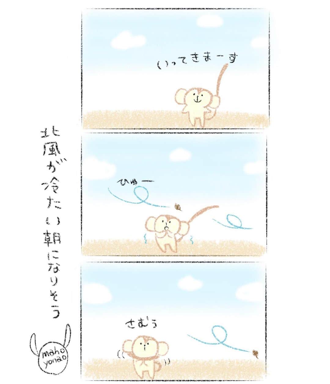 與猶茉穂のインスタグラム：「2022年11月14日(月)の🐵 #関東のゆるイラスト予報  雲の広がる時間がありますが、日中は広い範囲で晴れそうです🌤  朝は北風が強めに吹いて、風が冷たい朝になる見込み🍃 最高気温は日曜より低く、17度前後になりそうです。 日曜より暖かい服装でお過ごしください。」