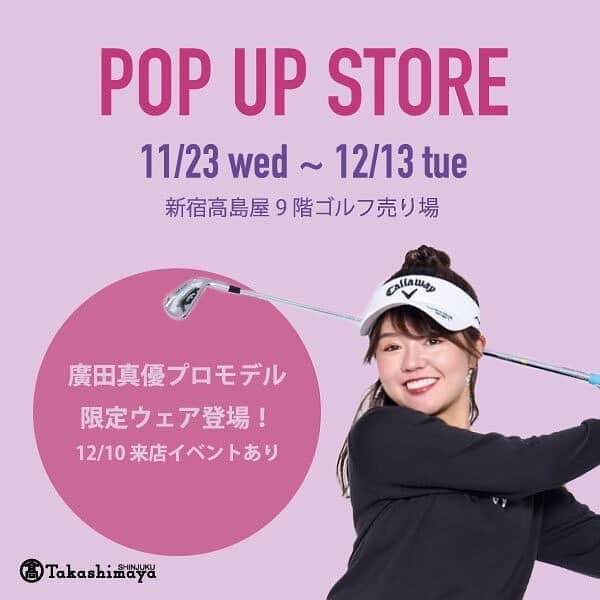 廣田真優のインスタグラム：「新宿高島屋POPUP情報⛳️✨ 期間:11/23(水)〜12/13(火)  私の別注ウェア発売決定となり、新宿高島屋限定商品となります！ メンズサイズ、レディースサイズ発売します👚  POPUP期間中にウェアお買上げのお客様、先着10名様にサインボールプレゼント🎁✨  また、12/10(土)には15時〜トークショーも開催します☺️♡  お近くの方は是非お待ちしております🎤☺️  #廣田真優  #musports  #muスポーツ  #popup  #ゴルフ女子 #ゴルフ  #新宿高島屋  #期間限定  #ゴルフウェア  #メンズファッション  #レディースファッション  #別注  #ゴルフコーデ  #女子プロゴルファー  #トークショー  #来店  #高島屋 #ゴルフ男子」