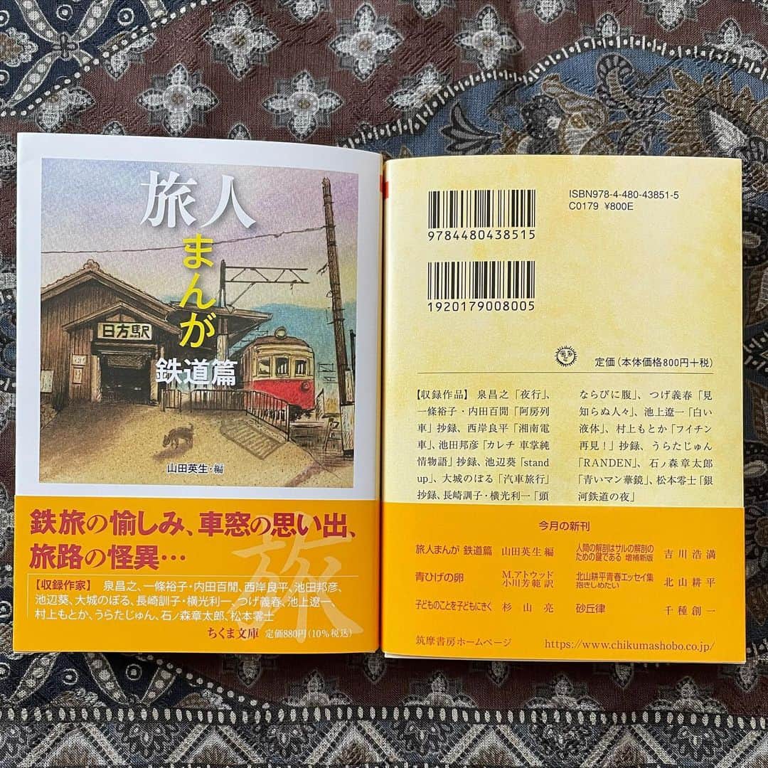 池辺葵のインスタグラム：「「旅人まんが 鉄道篇  山田英夫編」（ちくま文庫）に「ねぇ、ママ」から「stand up」を収録していただきました。11月14日発売です🚃」