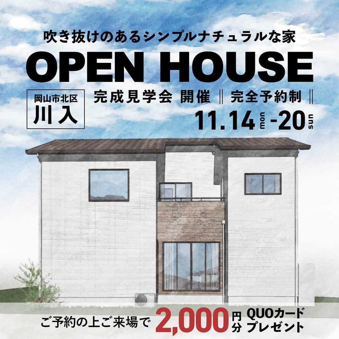 クレバリーホーム岡山南店のインスタグラム