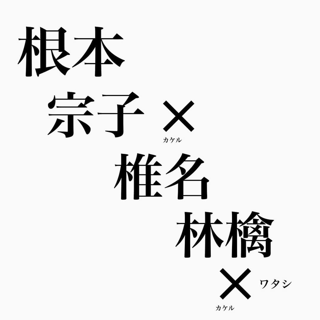 高畑充希のインスタグラム：「胸熱激熱コラボです🫠 根本さんの台本と林檎さんの音楽と言葉が絡まり合って、もう、もぅ、ね。  「青春の続き」 明後日から配信スタートです。  舞台「宝飾時計」 よろしくお願いします。  あ、あとね、 全然違う話なのですけれども、 今夜21:30からYouTubeチャンネルに出ます☺︎ 詳しくはストーリーズで！」