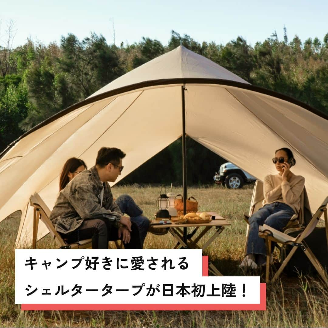 ?CAMPFIRE? [official] のインスタグラム：「アウトドア体験を充実させるシェルタータープ 「Shelter by CINCH」がCAMPFIREに間も無く登場🏕  プライバシーを守りながら開放感がある設計のため 自然を感じながら時間を過ごすことができる、 個性派シェルタータープです。  ・ソロ~最大8名収容可能 ・軽量/コンパクト設計 ・簡単設営 ・天候変化に強い ・優れたデザイン性  CAMPFIREにて「シェルタータープ」または「CINCH」で検索🔍 支援の受付は【2022年11月30日】まで。どうぞお見逃しなく。  #campfire #campfire_cf #campfire_crowdfunding #キャンプファイヤー #クラウドファンディング #キャンプ #シェルタータープ #タープ #アウトドア #CINCH #ソロキャンプ #ファミリーキャンプ #グルキャン #アウトドア用品 #キャンプ用品 #テント」