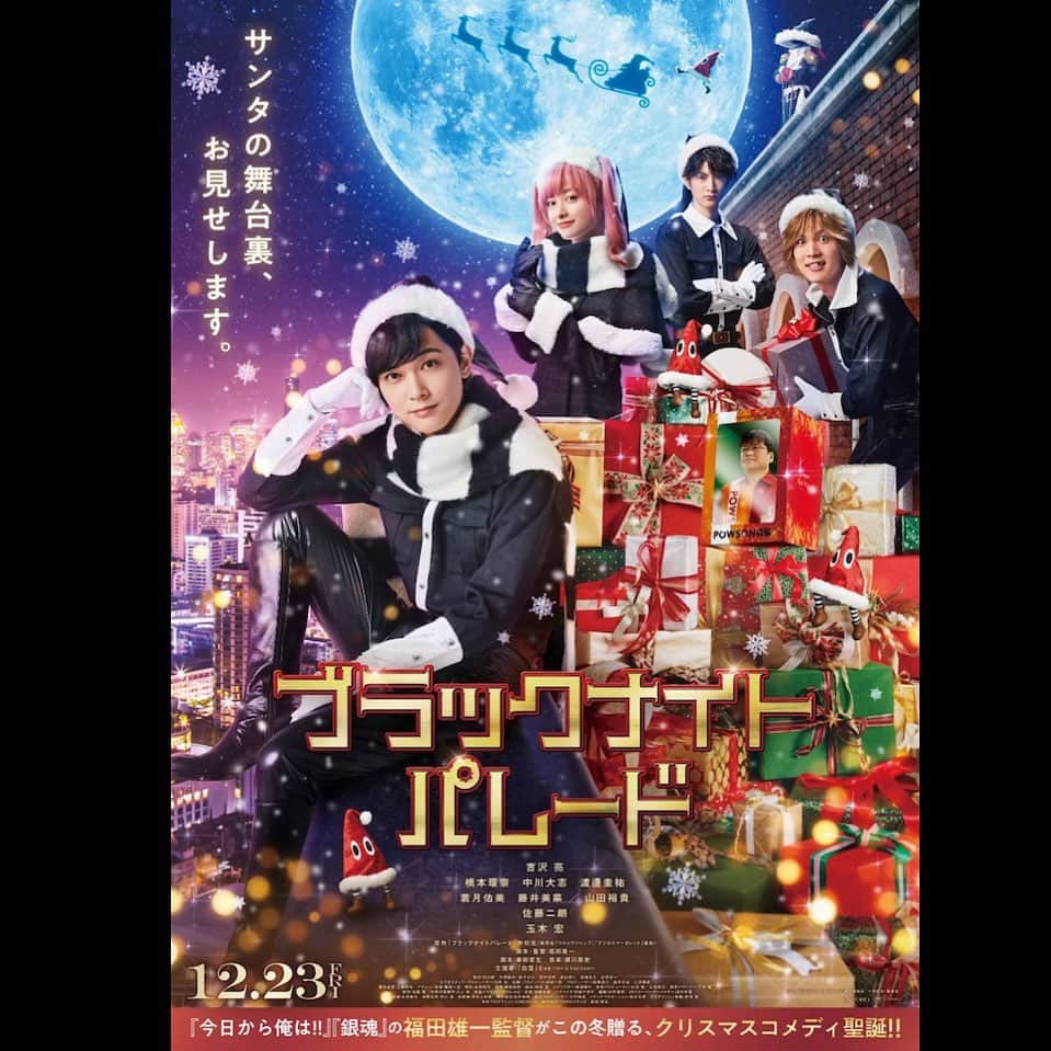 のインスタグラム：「2022.11.14 . . #ブラックナイトパレード . ポスター解禁🎁」