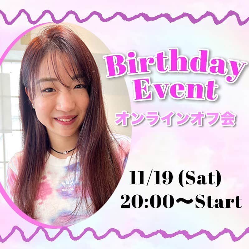 寺本明日香のインスタグラム：「【告知】新たな企画なのですが バースデーイベントライブを 開催したいと思います🤭  私の誕生日の日 11月19日土曜日 20:00～ お祝いして下さる方 ぜひ一緒にトークしましょう！ ストーリーズとプロフィールハイライト 私のTwitterからも URLとべるので見てください！  チケット制ですが、料金は100円！ ワンコインです(((o(*ﾟ▽ﾟ*)o)))  トークしながら 参加して下さった方と 1つ一緒に決めたいことがあります！ 内容はお楽しみに！！ 皆様のご意見が反映されるかもしれないです！ 参加していただけたら めちゃくちゃ嬉しいです！ ぜひお待ちしております(*^^*)❤️」