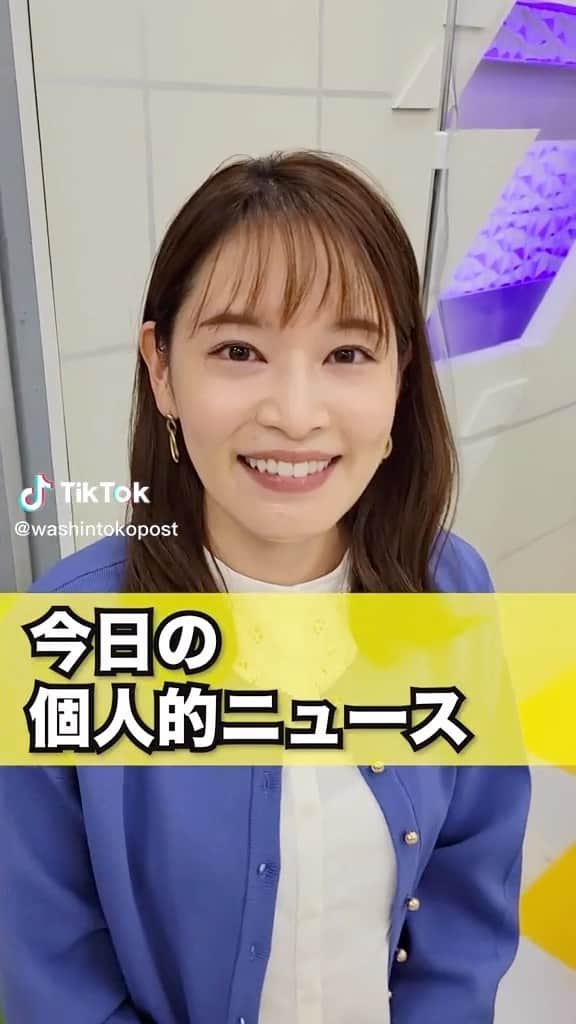 のインスタグラム：「人生初TikTok📱✨  番組公式TikTokができまして、 得意な芸人さんがご指導、撮影、編集を してくださいました！！  他にもたくさんあがっているので @washintokopost フォロー&いいねよろしくお願いします🥺🤲🌟  #BSよしもと #BS #よしもと #吉本 #吉本興業 #ワシんとこポスト #ニュース #news #個人的ニュース #TikTok #BSよしもとアナウンサー #アナウンサー #佐竹美希 #フォローお願いします #TikTokダウンロードするところから始めました #動画の保存の仕方をさっき若いスタッフの子に教えてもらいました」