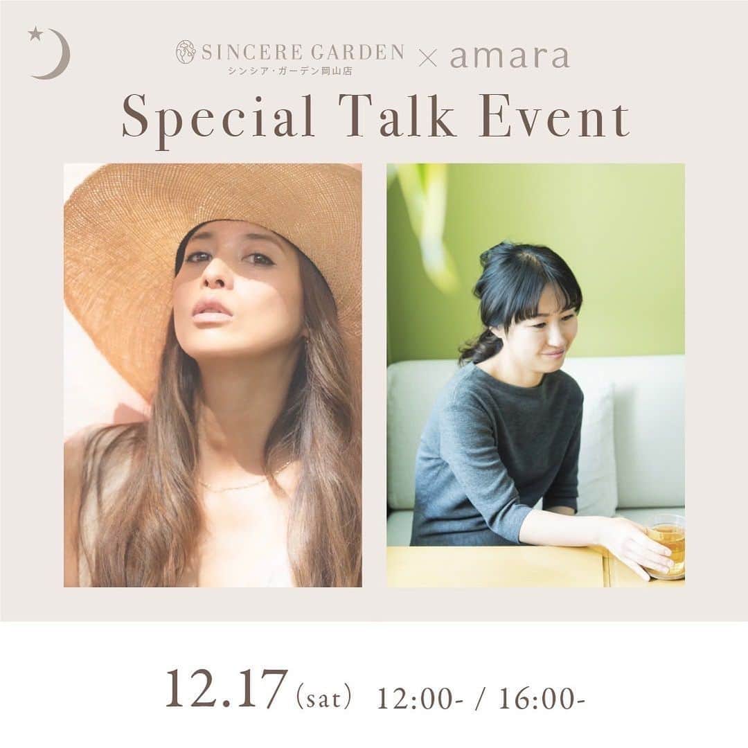 吉川ひなののインスタグラム：「【NEWS】イベント開催のお知らせ📢② 2022年12月、シンシア・ガーデンにて吉川ひなのプロデュース製品を展開するスペシャルイベントを開催します。  【シンシア・ガーデン岡山 吉川ひなの × 杉谷惠美トークショー】 ※完全予約制 ●日時 トークショー：2022年12月17日(土) 12:00～、16:00～ ●場所 杜の街グレース 杜の街プラザ2階 シンシア・ガーデン岡山 @sincere_garden.okayama  ※イベントスペース(詳細はチケットをご確認ください) 〒700-0907 岡山市北区下石井二丁目10番107 ●定員 各回50名 ●予約方法 アマラオンラインストアより、ご希望日時の「【吉川ひなの × 杉谷惠美トークショーチケット付き】ヒナレア インティメイトオイル」をご購入ください ●チケット発売日 2022年11月15日(火)17:00～ ※11月下旬の発送となります ●ご来場にあたってのお願い ・人物の撮影および録音は禁止とさせていただきます。(商品の撮影は可能です) ・サインはできかねますのでご了承ください。 ・チケットが入場券となりますのでお持ちください。 ・37.5度以上の発熱や風邪症状のある方はご来場をお控えください。 ・店内ではマスクの着用をお願いいたします。  シンシア・ガーデン岡山店でのイベントでは、 弊社代表の杉谷惠美も加わりトークショーを開催します。 イベント開催を記念して作られた数量限定のオリジナルグッズや 期間中のご購入特典もご用意しております。 ※なくなり次第終了となります   ブランドコンセプトでもある "happyの循環" を 感じられるイベントになりますよう祈りをこめて、 皆さまのご応募を心よりお待ちしております！」