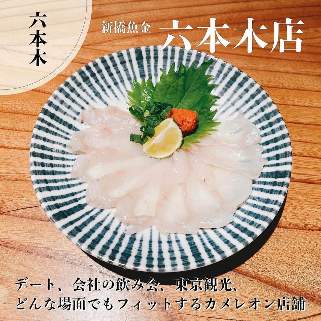 魚金のインスタグラム：「【新橋魚金 六本木店】  「え？ここ、六本木だよね？」 となる事、間違いなしです。  「ふぐ🐡」「和牛🐂」「本鮪🐟」 高級食材のオンパレード。 なのに気軽に立ち寄れて◎  デートでカッコつけるも良し。  会社の忘年会でも、25名様までなら"最後の晩餐スタイル"で、長テーブル2列のご案内が可能！  東京観光に来た外国のお友だちを連れてくるにも、日本酒が充実していて、大喜び間違いなし🍶  定番のお刺身盛り合わせも、ご用意あります。  月曜日から、たっくさんのお客様にご来店いただいていたので、予約は必須そうでした🥷🏼 ぜひお早めに！  ☎️03-3478-7355  【営業時間】 (月〜土) 16:00〜23:00(L.O. 22:00)  【定休日】日曜・祝日  #魚金 #六本木グルメ #六本木ディナー #六本木デート #国立新美術館 #六本木ミッドタウン #大江戸線グルメ #忘年会 #東京グルメ #東京観光 #roppongi #roppongidinner #roppongimidtown #ropponginight #tokyodinner #tokyogroumet #tokyotrip #japanesefood #sake #japanesesake #dinnertonight #japantravel #washoku」