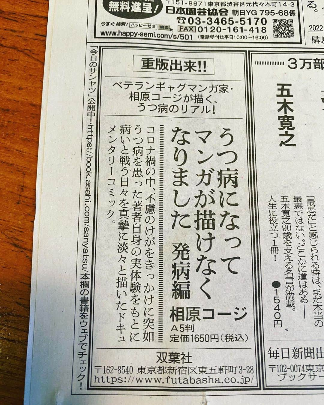 相原コージさんのインスタグラム写真 - (相原コージInstagram)「本日11月15日の「朝日新聞」朝刊1面の下の広告欄（“サンヤツ”と呼ぶそうです）に『うつ病になってマンガが描けなくなりました-発病編-』の広告が載っています！重版出来です‼️ #朝日新聞　#サンヤツ　#うつマン　#相原コージ　#重版出来」11月15日 11時13分 - kojiaihara