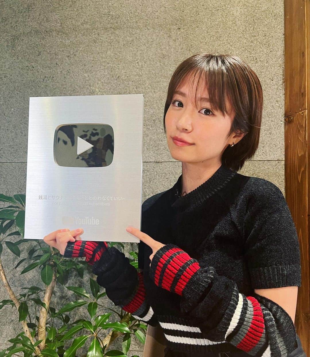 菜乃花のインスタグラム：「🛡✨  ちょうどいい銭湯やサウナをご紹介するYouTubeチャンネル 『銭湯とサウナとわたし〜ととのわなくていい〜』  お陰様でチャンネル登録者数10万人を達成し、 銀の盾が届きました！✨  まずはここまで応援してくれたファンの皆さん、 本当にありがとうございます。  そして自由に楽しくやらせてくれているスタッフの皆さんにも感謝です。  ここからは、 まいてぃちゃん @maity_0917 、 上原わかなちゃん @wakanauehara_official 、 の2人を新たにMCに迎え3人体制で更にパワーアップしてお届けします！  これからも素直にサウナを楽しんでいる姿をお届けしたいと思っております。  引き続き応援よろしくお願いします！🧖‍♀️❤️‍🔥」
