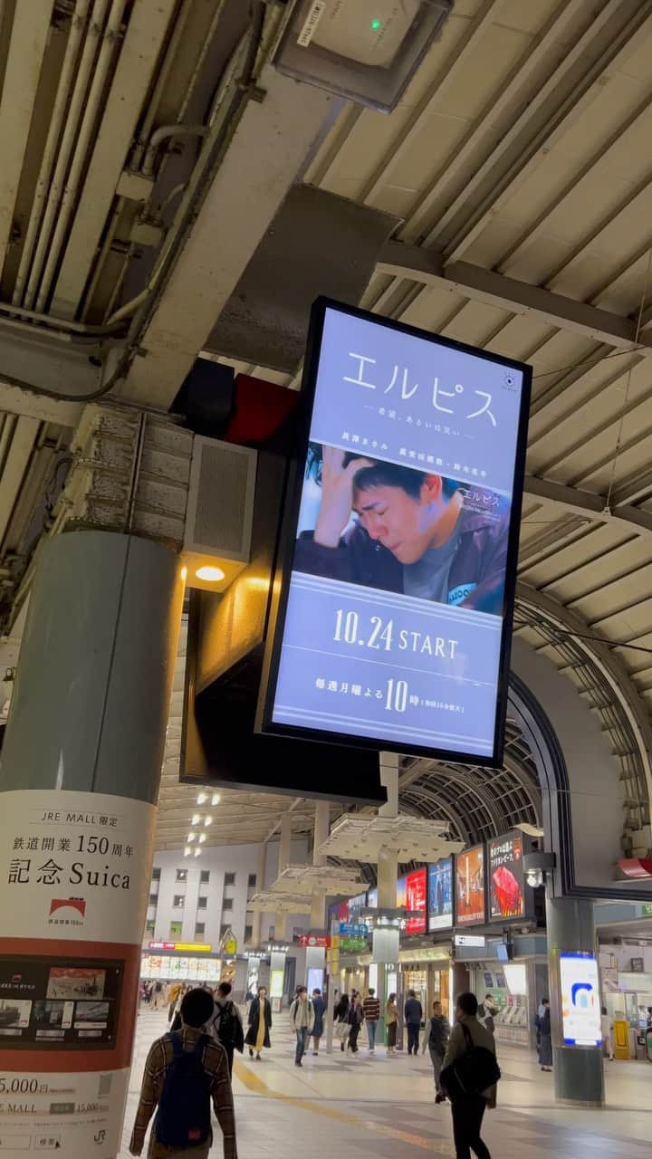 大根仁のインスタグラム：「歩く予定のなかった品川駅構内をトボトボと歩いてたら「エルピス」のスポット映像が！連ドラ初回放送前のモヤモヤはこういうことで「イケるんじゃない！」になったりするもんです。明後日月曜夜１０時〜「エルピス-希望、或いは災い-」Episode.1放送です。よろしくお願いします。」