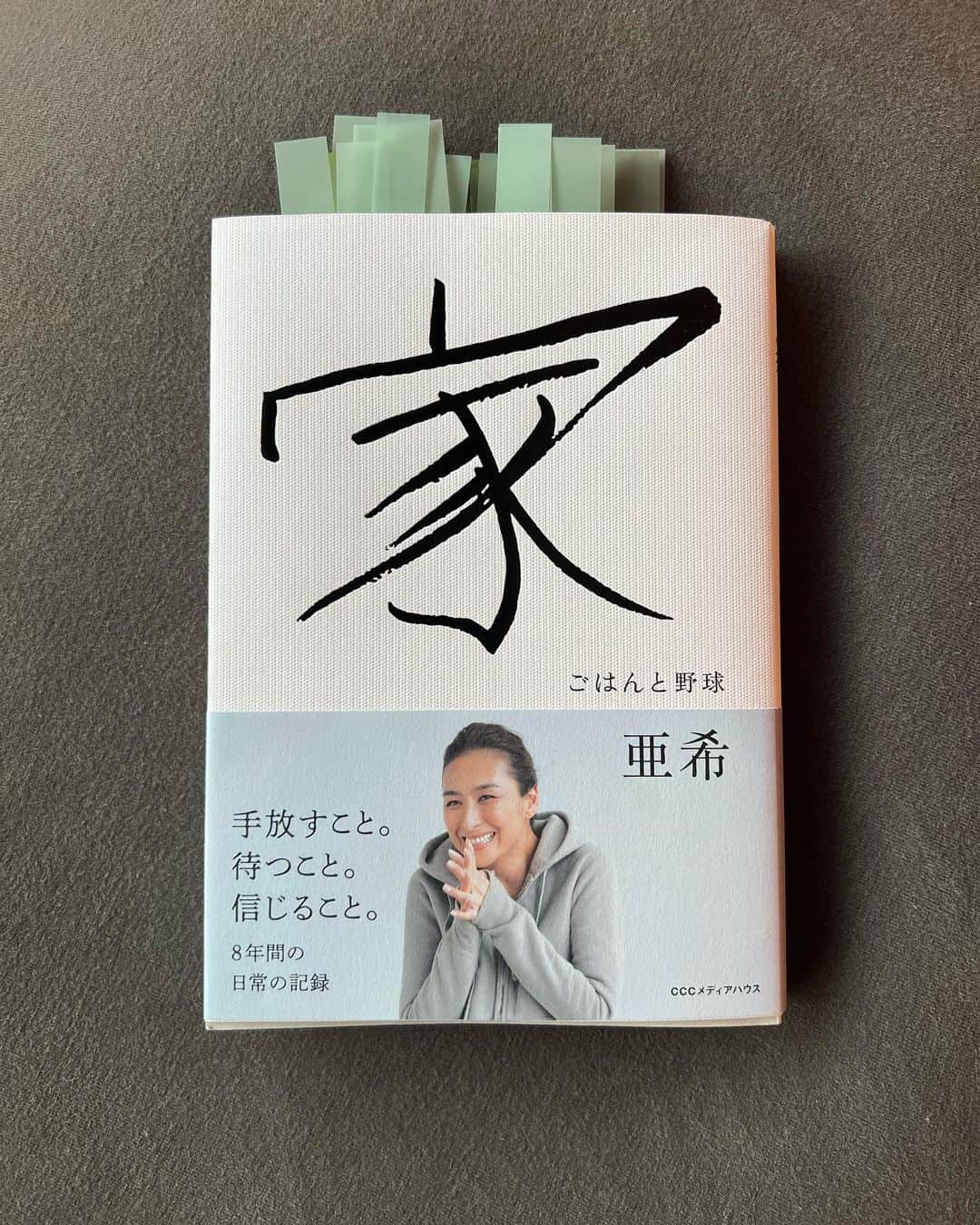のインスタグラム：「おはようございます。  すみません。しつこいですよね。 ここしばらくは、お弁当より、#家　になりそうです。  先日、ピンポーンと自宅のインターフォンにジャケットを着た男性が… ご存知の通り、たまーに、週刊誌の記者さんが訊ねてきます。💢  タイミングも、ここ最近の動きを見ても確実にそうだ！と思いながら、男なのか女なのか間くらいのトーンで、はい…と出てみた。  そうすると、今回の出版社cccメディアハウスですが、本をお届けに参りました的なやりとりでした。  男か女か分からなかった私の声は一瞬にして乙女バージョンに！🤣  ありがとうございます。  玄関を開けると、大事そうに、#家  が一足お先に30冊…😭  とっても有り難く、とても嬉しく… 持ってきてくださった男性が、神様に見えました。笑  手に取る瞬間… なんだろこの感覚…  優しく撫でるように、そして胸に抱きしめてました。 まるで授乳するイメージです。笑 想像してください。笑 それだけ愛おしいと言うか…  今回は、ライターさんを立てず、20年以上私を支えてくれる @nline_management  @okyon  の社長兼マネージャーさんと2人で仕上げました。  タイトルも、字体も、紙質も、言葉のチョイスも、内容も全て…  基本2014年からの抜粋したInstagramのまとめではありますが、その刻んだ年月の中に、色んな思いと出来事が詰まってます。  自分で言うのもなんだかですが、この本には必ず付箋が必要です。笑  自分が経験して、気づいたこと沢山あります。 それを更に 読み込んで読み込んで、トークイベントなどで、そこを深掘り出来たらいいなぁと、学習してます。  おかげさまで、 11月5日(土) @umedatsutayabooks  で、行われるトークショーも早々に満席になったようで、その思いに責任持って努めたいと思ってます。  また違う形でイベントなど出来るよう今から調整してます。  来月 @chisakotakashima  とのインスタライブもやります。🤣  この #家ごはんと野球  が、誰かの心に止まりますように…  #家  #ごはんと野球  #家ごはんと野球」