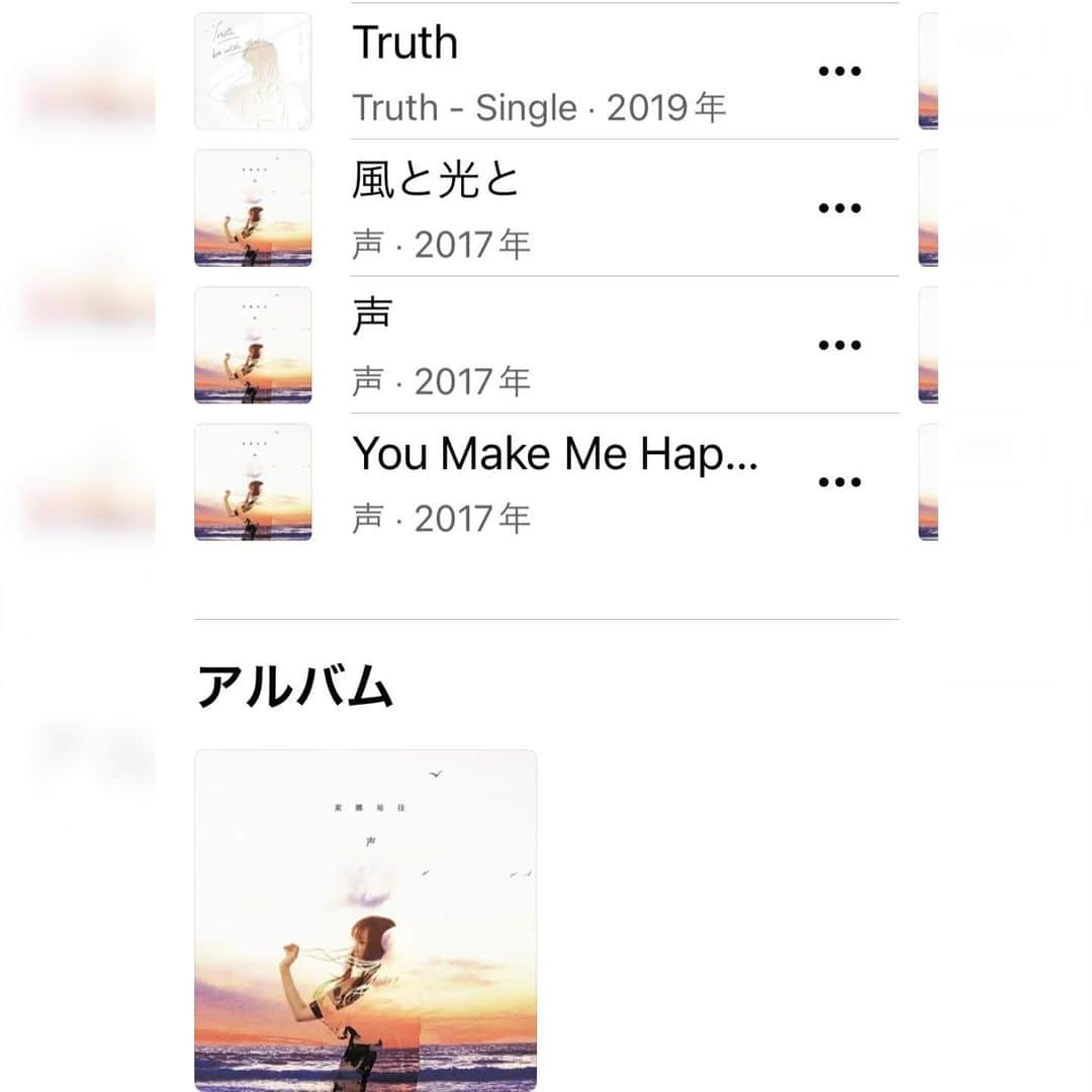 東郷祐佳のインスタグラム：「東郷祐佳サブスク解禁です♪ アルバム"声"とシングルの"Truth"のサブスク配信がスタート☺️ iTunes、Spotify、LINE MUSIC、Amazon Music等、他にも様々なところで東郷祐佳の楽曲が聞けるようになりました✌️  まだ東郷祐佳の曲を聞いたことがないという方は是非、いつも聞いてくださっている方も改めてチェックして頂けたら嬉しいです✨  そして先日のライブでお話した通り、次の有観客ライブと配信ライブの計画も練り練りしてますのでお楽しみに❤️  #東郷祐佳  #サブスク #どの曲も大切」