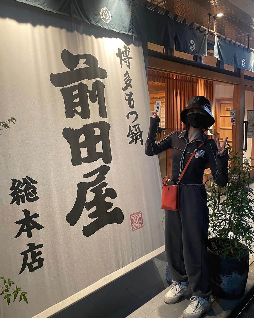 愛美のインスタグラム：「#AIMISOUND_福岡 終了しました！ 前田屋さんのもつ鍋食べました！ 衣装の写真はまた！！！！ #ootd #zara」