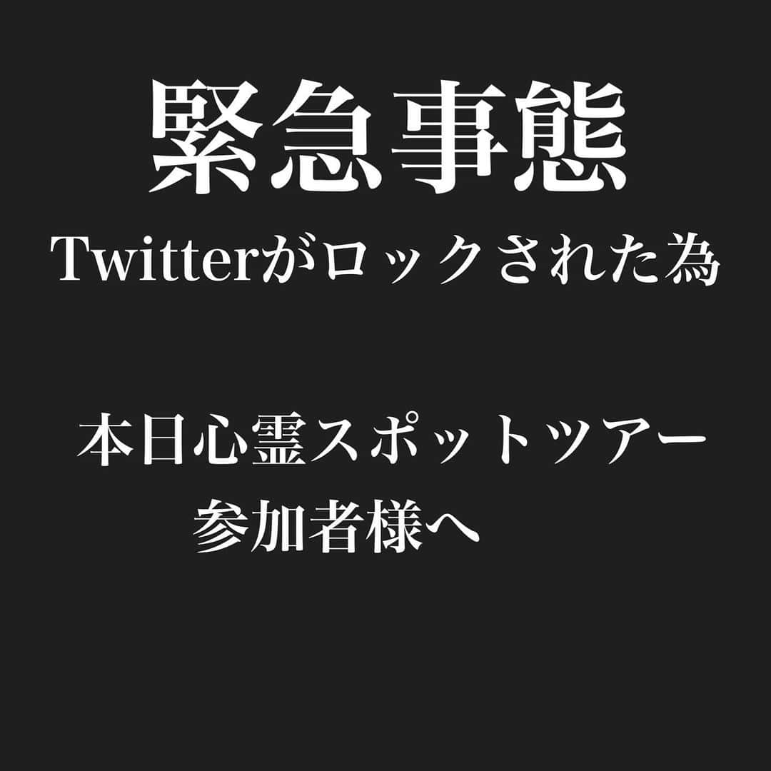 国沢一誠のインスタグラム：「朝からTwitterがロックされました。 その影響でDMも出来ない状態なので、本日参加者の皆様はインスタのメッセージを送ってください💦 申し訳ありません！  待合せ場所は 本日17:00 上尾東口の喫煙所前辺りでお願いします！」