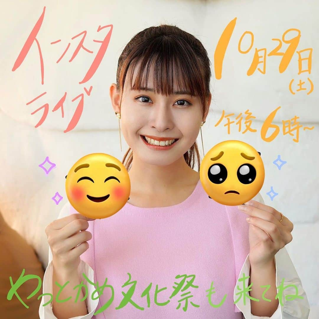 望木聡子さんのインスタグラム写真 - (望木聡子Instagram)「29日(土)のお知らせたくさん💌  ・午後1時〜「#やっとかめ文化祭」司会 #ナディアパーク 北東玄関にて ストリート歌舞伎、津軽三味線、辻狂言など どなたでもご覧いただける催しです。  ・午後6時〜 インスタライブ 写真のわたしが手にしている、ある物… 皆さんにもゲットしていただけるかも！？ (というか是非ゲットしてほしい！！！) など情報盛りだくさん✨  ということで次の土曜午後は 直接お目にかかるイベントありの、生配信ありの、 予定を空けておいてくださると嬉しいです🙌  #メーテレ #メーテレ60th #メーテレ60周年アンバサダー #名古屋市消防局広報アンバサダー #アナウンサー #望木聡子」10月23日 12時19分 - satoko_mochiki