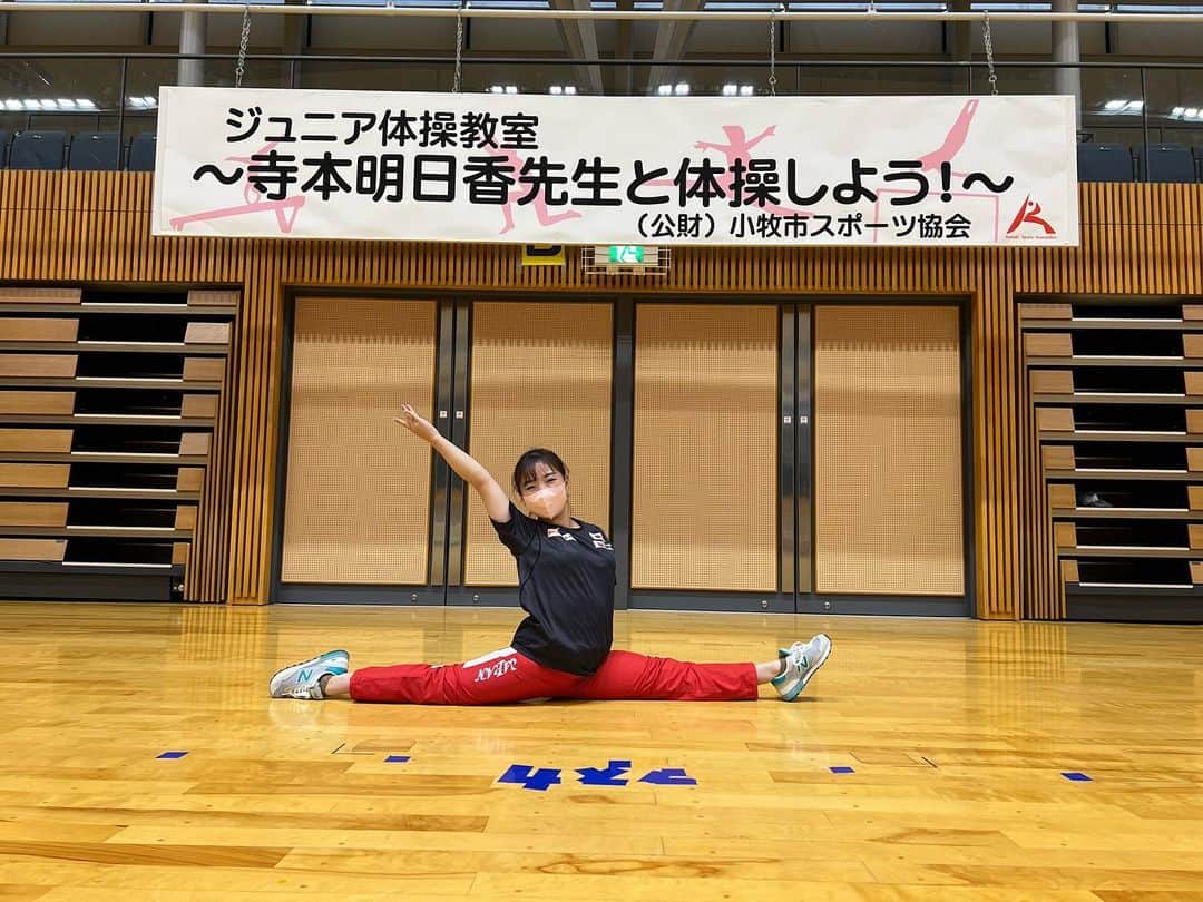 寺本明日香のインスタグラム：「小牧市ジュニア体操教室  第3弾  inパークアリーナ小牧  今回は小学生1年生と2年生の部でした🤗 次回来年3月！ 年中・年長の部です🌟 (※小牧在住の方のみの抽選です🙇‍♀️) ・ ・ ・ ・ これから寒くなってくるので 体調にご自愛を☺️」
