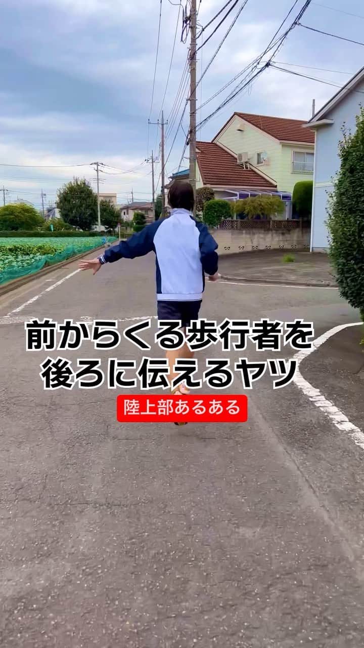 萩原拓也のインスタグラム：「#陸上部あるある #陸上部 #あるある #集団走 #後ろに伝える」