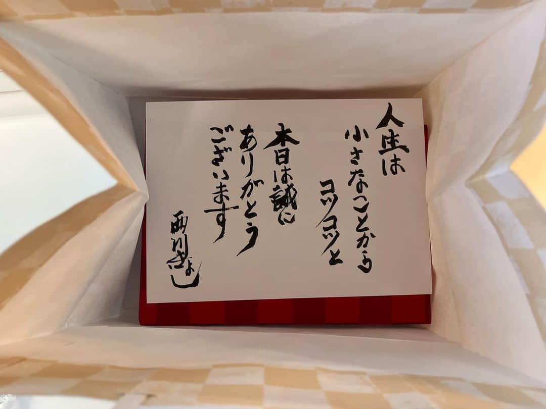 のインスタグラム：「西川きよし師匠のツアーに参加させていただきました！  ファンの方々、芸人、スタッフさん全てに愛されてるのがやばいほど伝わりました。  師匠にいただいたメッセージ、部屋に貼ろう！  俺も愛されたい。選挙出よかな！  師匠これからもよろしくお願いします。」
