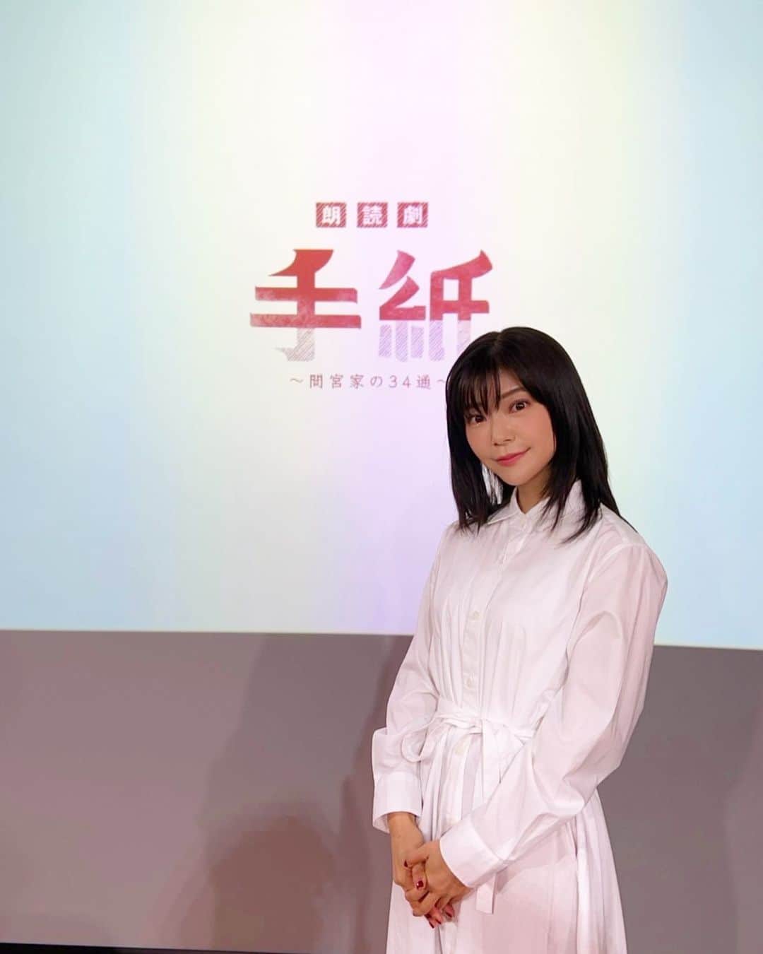 伊瀬茉莉也のインスタグラム：「💌  朗読劇『手紙〜間宮家の34通〜』  一日限りの特別な舞台が終わりました。 配信で、劇場で、観て下さった皆さまに感謝！  取り急ぎお礼まで！  作・演出：熊田健大朗 出演：伊瀬茉莉也、織部義成、堰沢結衣 ピアノ演奏：山口紗貴　  #朗読劇  #手紙　 #間宮家の34通」