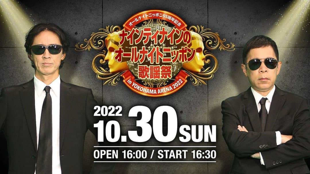 ナインティナインのインスタグラム：「10/30(日)ナイナイ歌謡祭in横浜アリーナ、今年もオンライン配信決定🔥  イベント割価格で税込2400円とお買い得✨ ぴあ&FANYにて、11/6(日)23:59まで視聴可能🙌  現地で気になった場面をアーカイブで何度でも❗️ 当日来場できずの方は、絶対に見るよーに🕺  チケットはこちら👇  https://online-ticket.yoshimoto.co.jp/products/99ann-fes2022  #ナインティナインのオールナイトニッポン #ナインティナインのオールナイトニッポン歌謡祭  #ナインティナイン #横浜アリーナ」