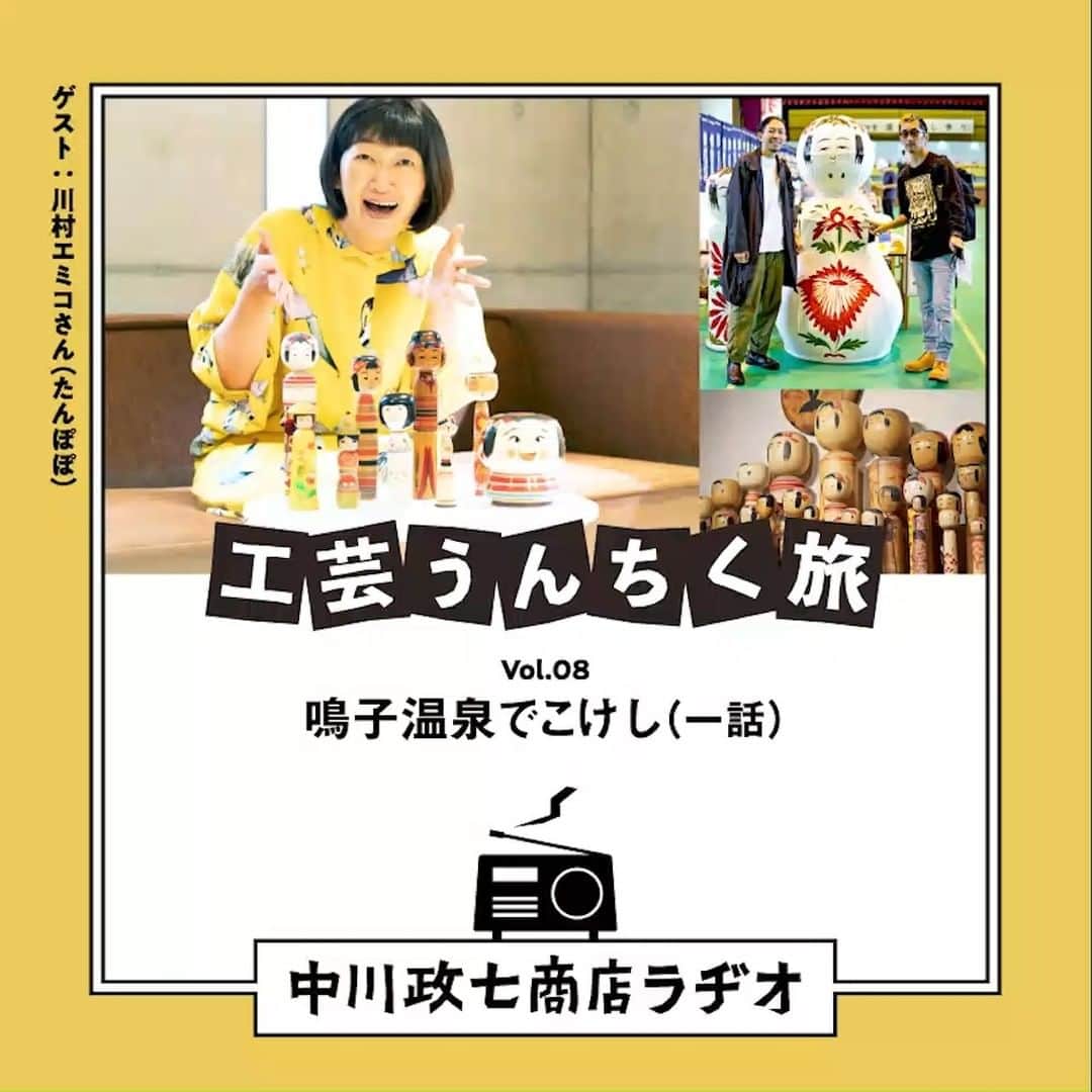 中川政七商店のインスタグラム
