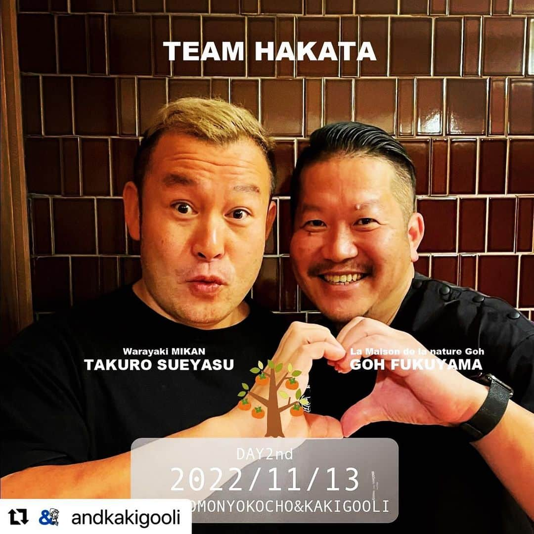 FukuyamaGoh のインスタグラム：「みなさん虎ノ門で拓ちゃんと待ってます❤️❤️❤️  #Repost @andkakigooli with @use.repost ・・・ 虎ノ門横丁&かき氷史上初の九州勢は、今年のアジアベストレストラン50で見事36位に輝いた博多西中洲のフレンチの名店La Maison de la Nature Gohの福山剛シェフと、同じく博多は春吉で大人気の居酒屋・藁焼みかんの末安拓郎大将のおっさんずらぶチーム。博多の飲食業界のトップランナーであるこの二人が今回の虎ノ門に提案するテーマは「筑後愛」。  筑後とは福岡の南部・筑後平野に位置し、筑後川を中心に農業が盛んな地域で、二人の出身地でもある。 福山シェフの故郷「うきは市」はフルーツ王国と呼ばれるほど果物の栽培が盛んで柿に関しては全国3位の出荷量を誇る。  今回シェフが提案する「リバーワイルド柿豚スパイシーカレー」は、うきはのリバーワイルド舎で柿を与え育てられた「柿豚」の肉を使ったスパイシーなカレー。 実はこのカレーにはベースとなっているの物語がある。 　二年前、コロナ禍に入り営業が出来なくなった時、肉の仕入れ先であるリバーワイルド舎も肉を出荷出来ないという事態に陥っていた。豚は最適な出荷時期超えると肉質が悪くなり、商品価値が無くなるからだ。 そこで福山シェフは全ての生産者の出荷と、レストランを止めないことを目的にレトルトのハンバーグとカレーを開発し、ワンコインディナーとして一つ500円の安価で量産、販売し、全ての流れを止めずに辛い時期を乗り越えたという筑後愛溢れるストーリーを持つカレーなのである。  藁焼みかんの末安拓郎大将の故郷は筑後川下流域の久留米市。実家は米農家を営み、標榜する藁焼の藁と名物の釜炊きお米は実家のものを使用している。また、お店の名物であるかき氷は同市の田主丸地区の果物を使い、「居酒屋&かき氷」として通年で提供されている。 今回大将が提案する氷は「赤司農園の柿胡麻和え豆腐クリーム」。うきは・赤司農園の柿を胡麻和えに仕立て、みかんのシグネチャーでもある有田の郷土料理「ごどうふ」をアレンジしたクリームで仕上げる革新的な作品。  レベルの高い飲食店が群雄割拠する博多。そんな博多の超予約困難店二つの料理とかき氷を東京で味わえるこのチャンスをお見逃しなく。 @goh_f  @takurousueyasu」