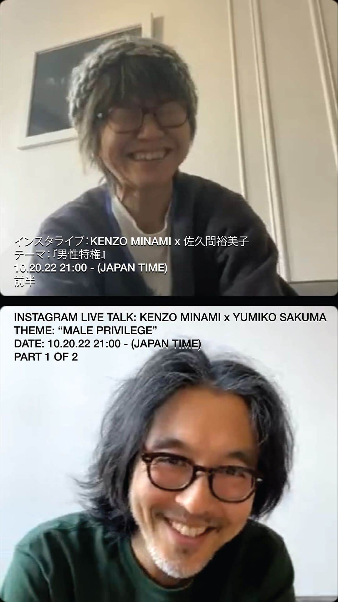ケンゾーミナミのインスタグラム：「書籍『We Act! #3』@sakumagcoop 特別企画インスタライブ　vol.2  KENZO MINAMI x 佐久間裕美子 テーマ:『男性特権』 10/20/22 21:00 - (日本時間) 前半  Instagram Live Talk: KENZO MINAMI x @yumikosakuma THEME: “MALE PRIVILEGE” Part 1 of 2  (インスタの動画の上限が60分なので2部に分かれていますが) 100分のフルバージョンはこちらか、もしくはバイオのリンクから。  FULL VERSION: vimeo.com/763211451  (後半 / Part2 of 2 - https://www.instagram.com/tv/CkFOGvyP4PZ/?igshid=YmMyMTA2M2Y=)  #sakumag #男性特権 #maleprivilege #yumikosakuma #佐久間裕美子 #kenzominami」