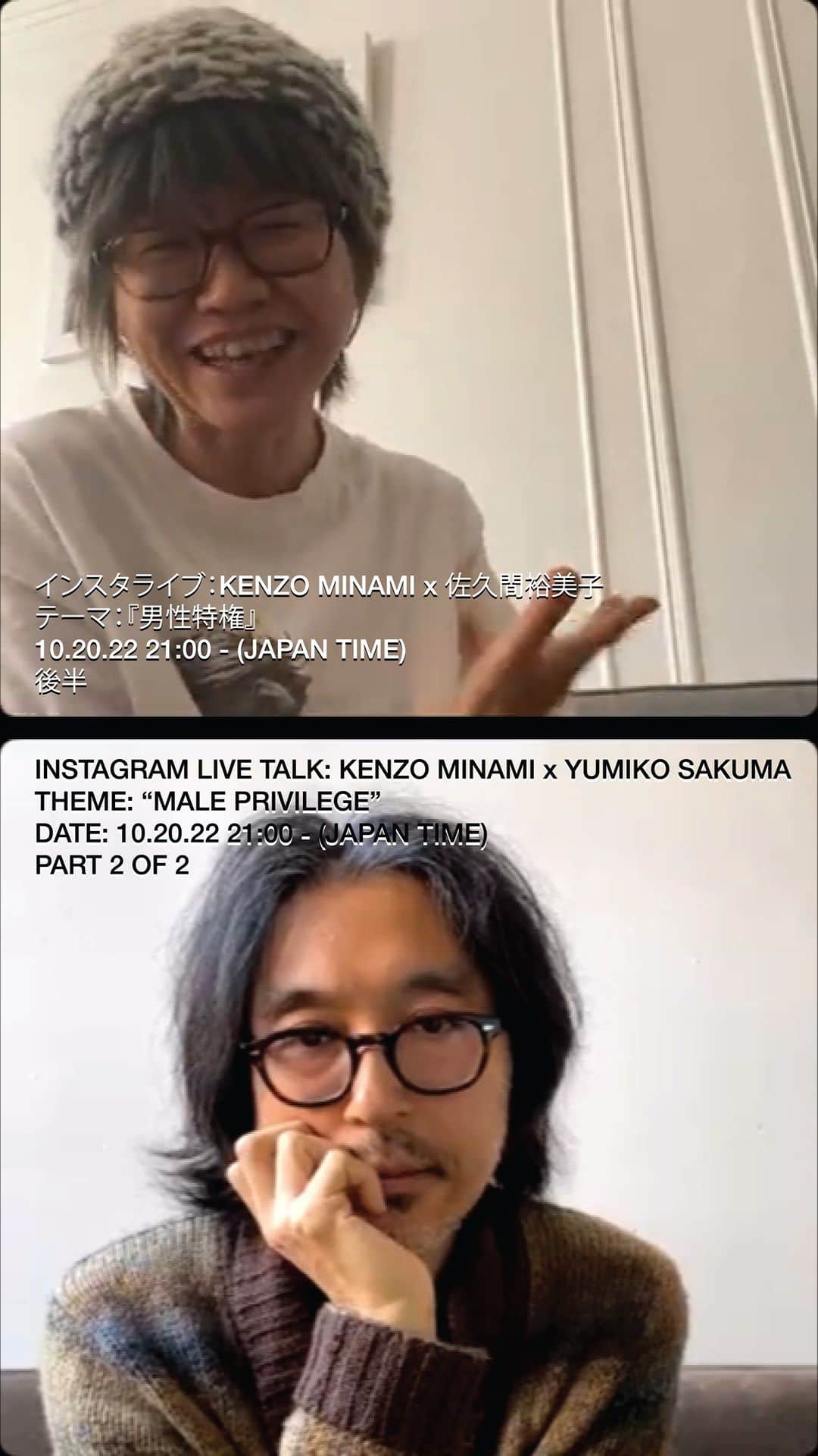ケンゾーミナミのインスタグラム：「書籍『We Act! #3』@sakumagcoop 特別企画インスタライブ　vol.2  KENZO MINAMI x 佐久間裕美子 テーマ:『男性特権』 10/20/22 21:00 - (日本時間) 後半  Instagram Live Talk: KENZO MINAMI x @yumikosakuma THEME: “MALE PRIVILEGE” Part 2 of 2  (インスタの動画の上限が60分なので2部に分かれていますが) 100分のフルバージョンはこちらか、もしくはバイオのリンクから。  FULL VERSION: vimeo.com/763211451  (前半 / Part 1 of 2 - https://www.instagram.com/tv/CkFNLwVJXZK/?igshid=YmMyMTA2M2Y=)  #sakumag #男性特権 #maleprivilege #yumikosakuma #佐久間裕美子 #kenzominami」