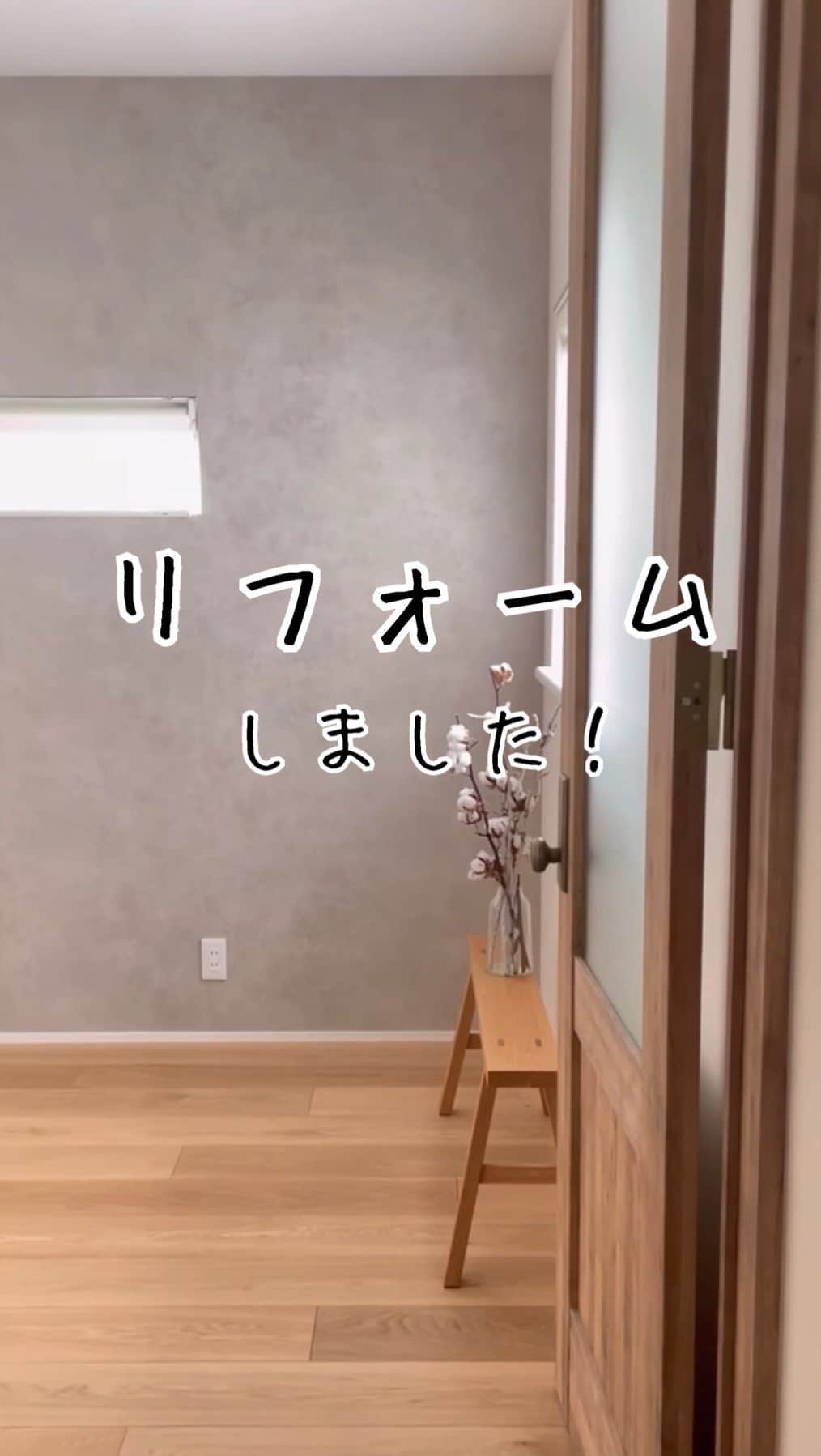 yuki のインスタグラム：「#リフォーム記録  元々は3人目の子ども部屋として作ったお部屋を、お仕事部屋にリフォームしようと一年以上前から計画して今年やっと完成しましたー☺️♡  オーク材✖️グレーの組み合わせは一度やってみたかった憧れのインテリア！！  ６畳ほどのスペースを思う存分お気に入りを詰め込みたくて、壁やドアから思い切って変えてみましたよ☺️💕  アクセントクロスは リリカラのLV3225(これすごくおすすめ！)  ドアはPanasonicのベリティスクラフトレーベルのワイルドオーク柄(飽きたら上から色を塗って変えられるタイプです)  床は福岡県の「無垢フローリング専門店キャスオンライン」でオークの挽き板のフローリングの幅が広いもの(180mm)を自分で注文して買って施主支給しました！  ちょっとマニアックな記録ですみませんが、すごーーーーーく悩んで決めたお気に入りの組み合わせなので残しておきたかったんです…😂  実際はもうデスクも届いてもっと快適になってますのでまた動画撮れたら載せまーす！！  #リフォーム　#インテリア　#リモートワーク　#書斎　#アクセントクロス」