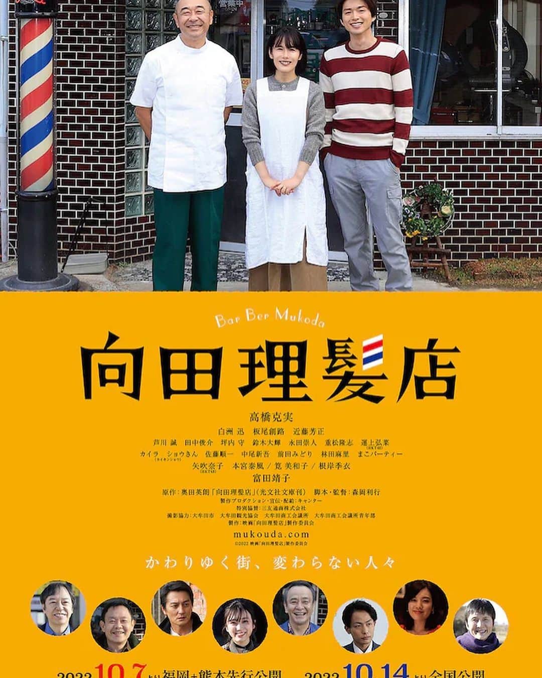 鶴見辰吾さんのインスタグラム写真 - (鶴見辰吾Instagram)「大好きな髙橋克実さんの主演映画。これがなかなかジーンと来るんだな。克実さんには周りの人に優しさをもたらすという魅力がある。それは役柄でも本当の人柄も。 映画館で観て。 https://mukouda.com/ #高橋克実 #向田理髪店」10月24日 16時42分 - shingo.tsurumi