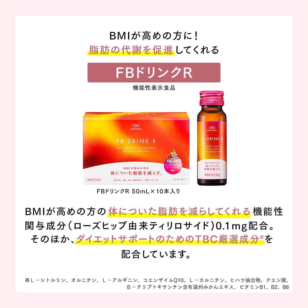 エステティックTBCさんのインスタグラム写真 - (エステティックTBCInstagram)「エステティックTBCでは、 長年培ったボディシェイプへの知識と経験を活かして、 ダイエットサポートアイテムも販売しています❗️  サロンの施術さながらの本格派美容器 ［ヒートキャビシェイプ PRO］  脂肪の代謝を促進してくれる ［FBドリンクR］  ダイエット中でも食事への満足感を得られる ［TBC 和漢スープリゾット］   ぜひTBCオンラインショップからチェックしてみてくださいね♪ ⁡ #tbc #エステティックtbc #美容好きな人と繋がりたい #美容垢さんと繋がりたい #おうち美容 #おうちエステ #キャビテーション #ダイエット #ボディメイク #痩身 #ダイエット部 #痩せる食事 #ヘルシーレシピ #ems #ラジオ波」10月24日 16時55分 - tbc_aesthetic