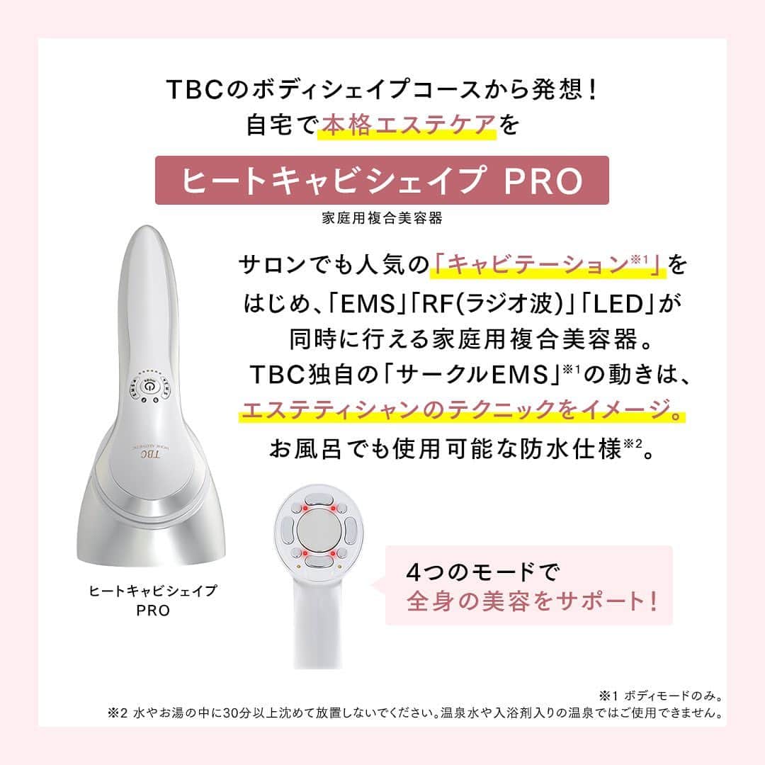 エステティックTBCさんのインスタグラム写真 - (エステティックTBCInstagram)「エステティックTBCでは、 長年培ったボディシェイプへの知識と経験を活かして、 ダイエットサポートアイテムも販売しています❗️  サロンの施術さながらの本格派美容器 ［ヒートキャビシェイプ PRO］  脂肪の代謝を促進してくれる ［FBドリンクR］  ダイエット中でも食事への満足感を得られる ［TBC 和漢スープリゾット］   ぜひTBCオンラインショップからチェックしてみてくださいね♪ ⁡ #tbc #エステティックtbc #美容好きな人と繋がりたい #美容垢さんと繋がりたい #おうち美容 #おうちエステ #キャビテーション #ダイエット #ボディメイク #痩身 #ダイエット部 #痩せる食事 #ヘルシーレシピ #ems #ラジオ波」10月24日 16時55分 - tbc_aesthetic