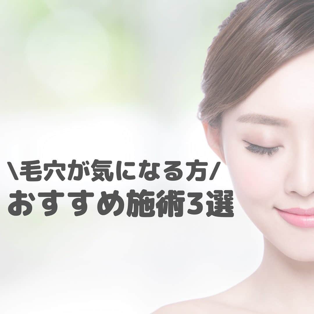 NATURAL HARMONY CLINICのインスタグラム：「毛穴が気になる方へ おすすめ施術のご案内です☺️  ①ケミカルピーリング ②ビタミンCイオン導入 ③ハイドラジェントル�  その日からメイクも◎ ダウンタイムも無し✨ 3つの組み合わせがおすすめです🎃 …………………………………………………………  〒150-0001  東京都渋谷区神宮前６丁目２５−１４ 神宮前メディアスクエアビル 5F 📞0800-800-4977 🏥10：00〜19：00（日曜休診）  ………………………………………………………… #毛穴ケア #毛穴の黒ずみ #毛穴の開き #毛穴改善 #ニキビ #ピーリング #イオン導入 #ビタミンC #ハイドラジェントル #肌荒れ #美容医療  #美容クリニック #美容大好き #美容好き  #美容好きと繋がりたい #beauty #ナチュラルハーモニークリニック表参道」