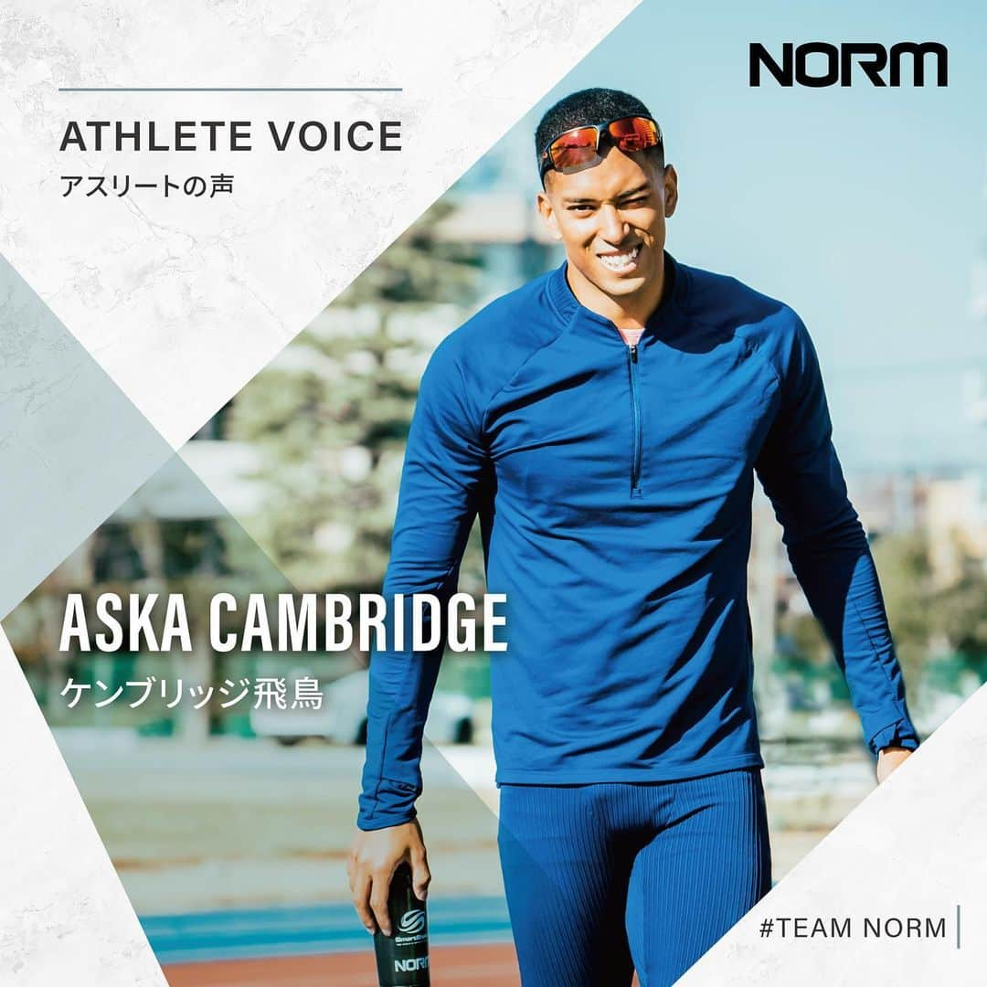 ケンブリッジ飛鳥さんのインスタグラム写真 - (ケンブリッジ飛鳥Instagram)「10.24 【ATHLETE VOICE】  ■NORMを選んだ理由 数多いサプリメントメーカーがある中で品質にこだわり 抜いている会社は聞いたことがなかった。 自分という1人のアスリートに本気で向き合って くれている感じがした。  ■今後の展望 2024年のパリオリンピック。それは自分の陸上人生に とって一番大事な年となる。その舞台に立つことが一番の 目標。この2年間しっかり取り組みたい。  ケンブリッジ飛鳥：@c_aska9  🌿————————————————🌿 @norm_standardは、100人以上のトップアスリートが 愛用するプロテイン・サプリメントブランドです。 アスリートレベルの品質をあなたに。 🌿————————————————🌿  #プロテイン #protein #NORMプロテイン #おいしいプロテイン #チョコレート #高タンパク質 #タンパク質 #タンパク質摂取 #フィットネス #WPC #WPI #プロテインドリンク #プロテインダイエット #NORM #ノーム #アスリート #サプリ #サプリメント #陸上 #筋トレ #ボディメイク #トレーニング #フィットネス #トレーニングウェア #からだづくり #ジム #ワークアウト」10月24日 17時57分 - c_aska9